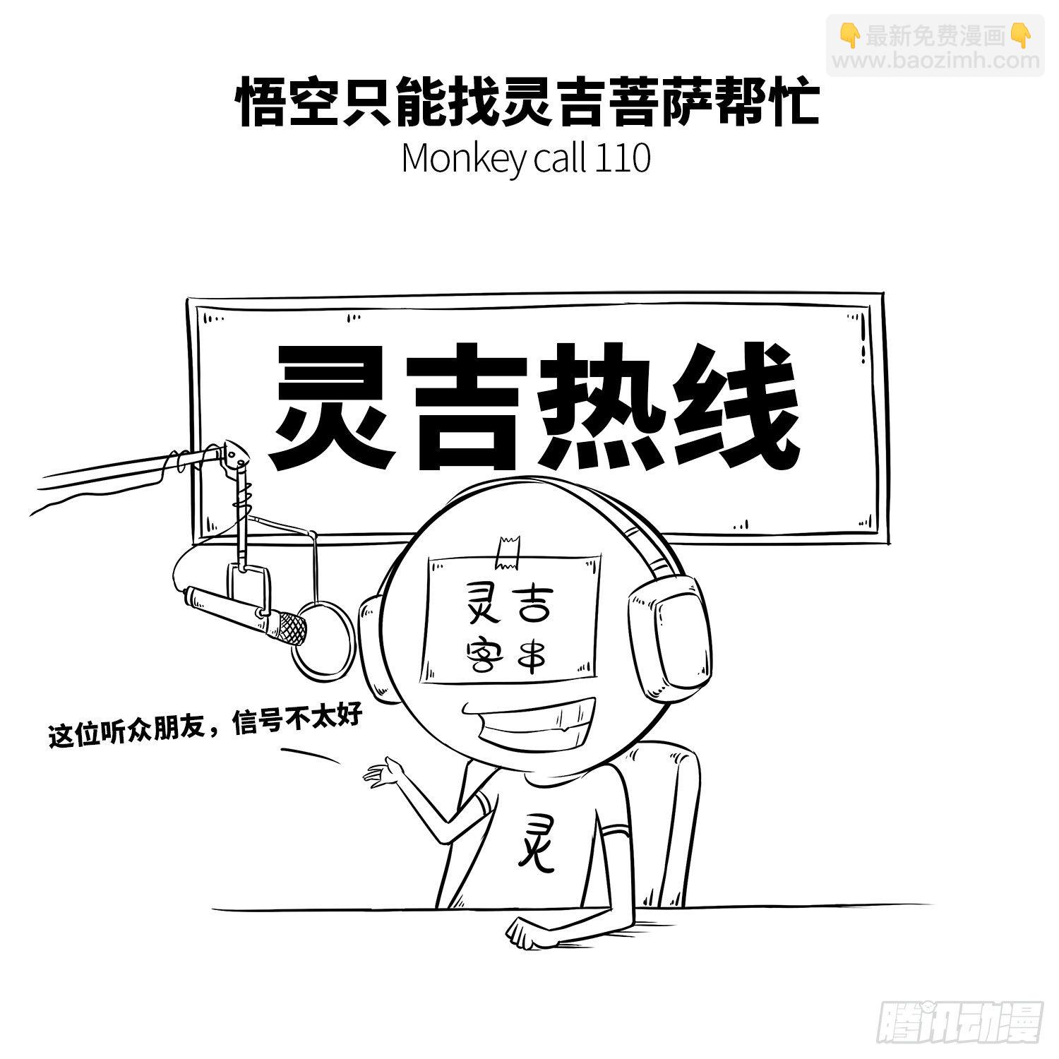《西游记事本》第十五集 吹呀吹呀 第7页
