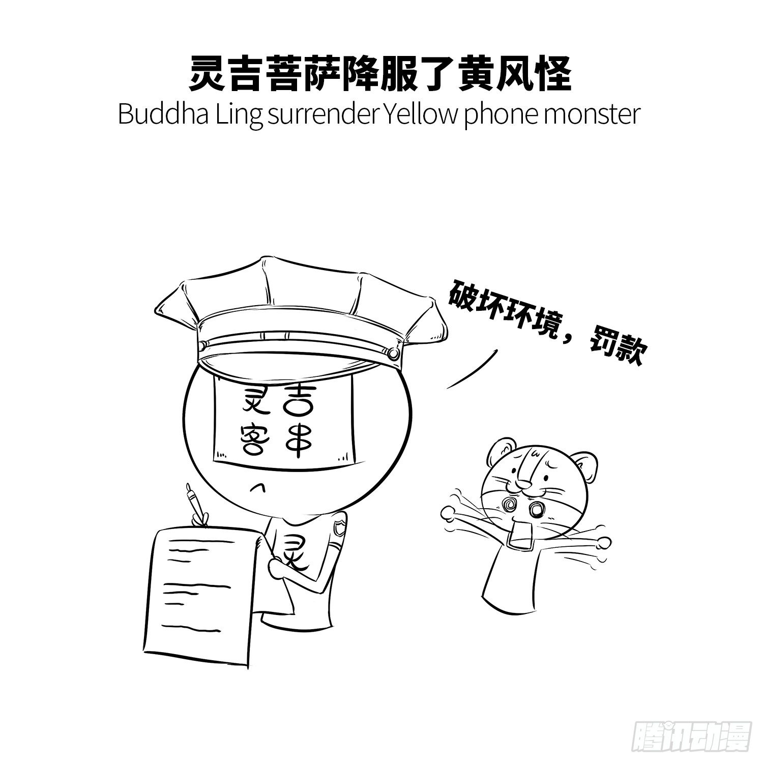 《西游记事本》第十五集 吹呀吹呀 第8页
