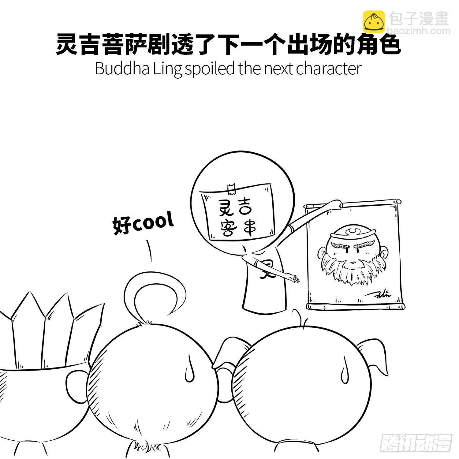 《西游记事本》第十五集 吹呀吹呀 第9页