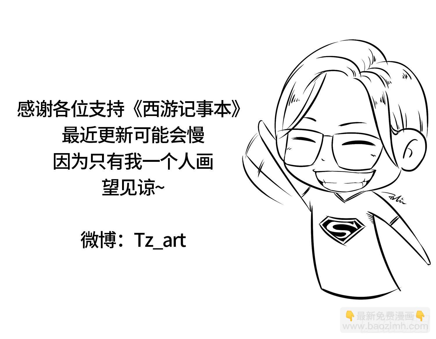 《西游记事本》第十三集 小白 第10页