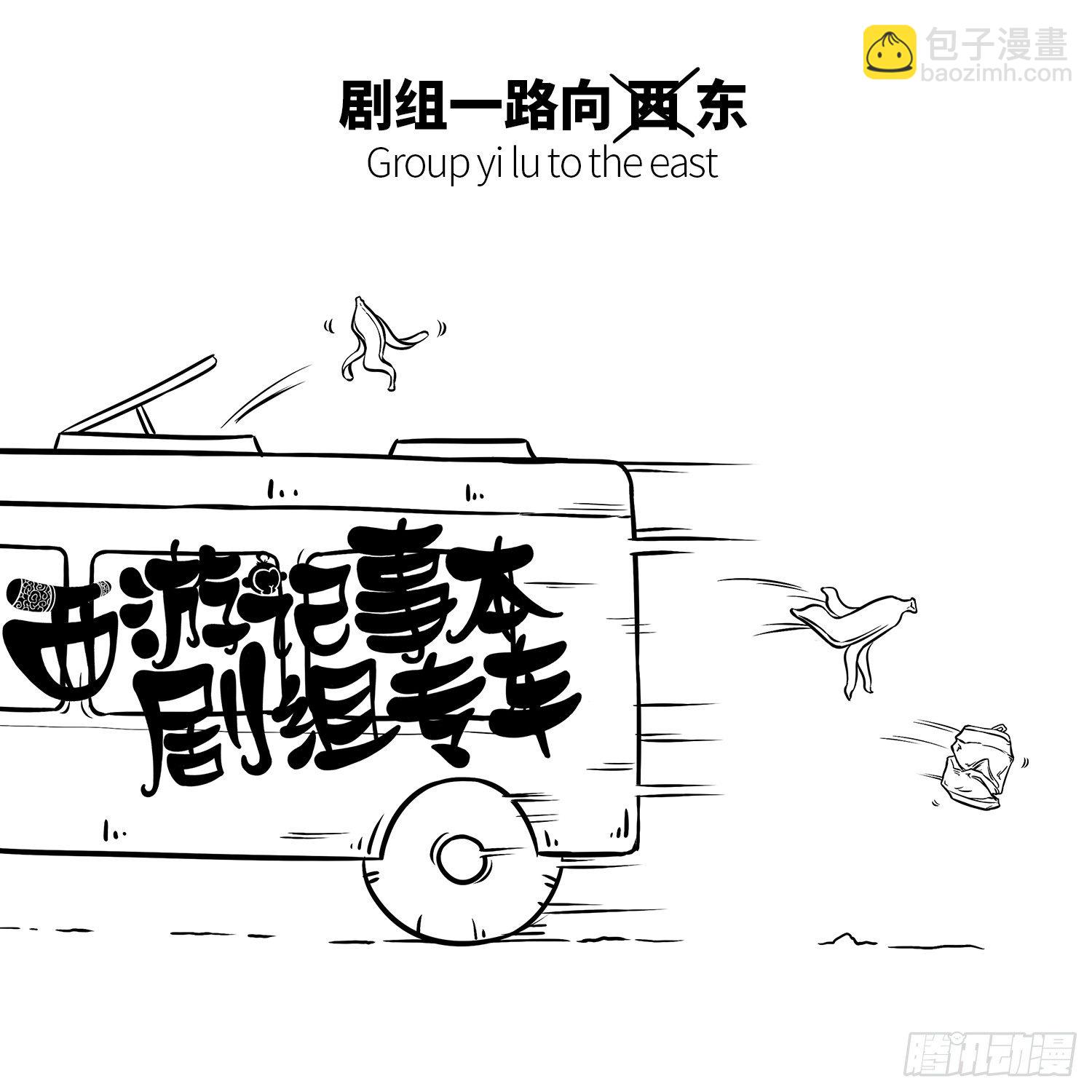 《西游记事本》第十三集 小白 第2页