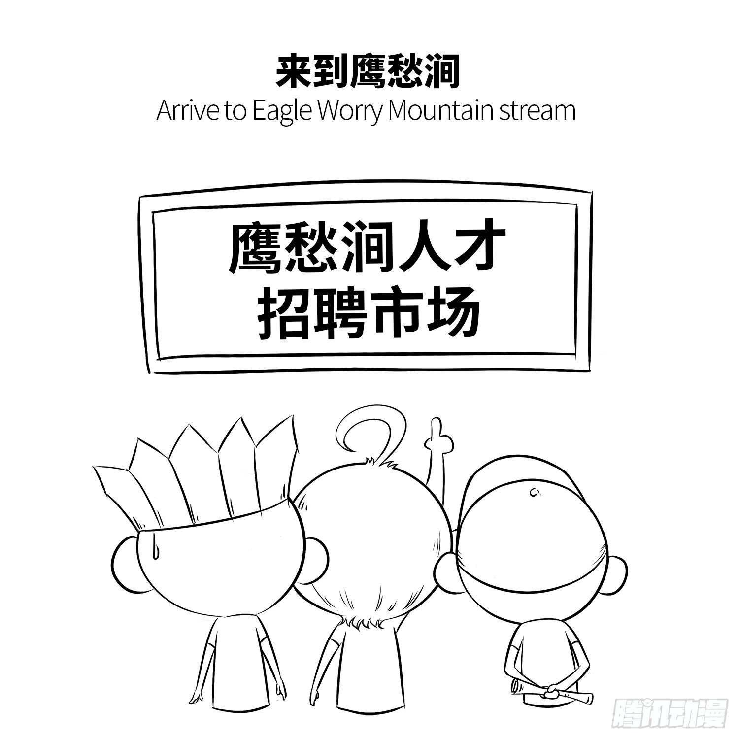 《西游记事本》第十三集 小白 第3页
