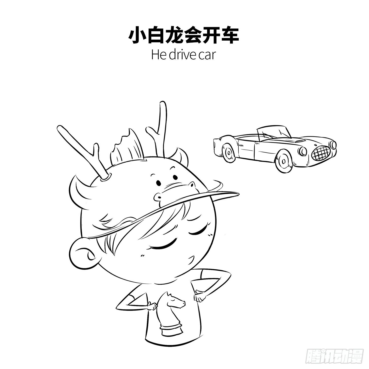 《西游记事本》第十三集 小白 第6页