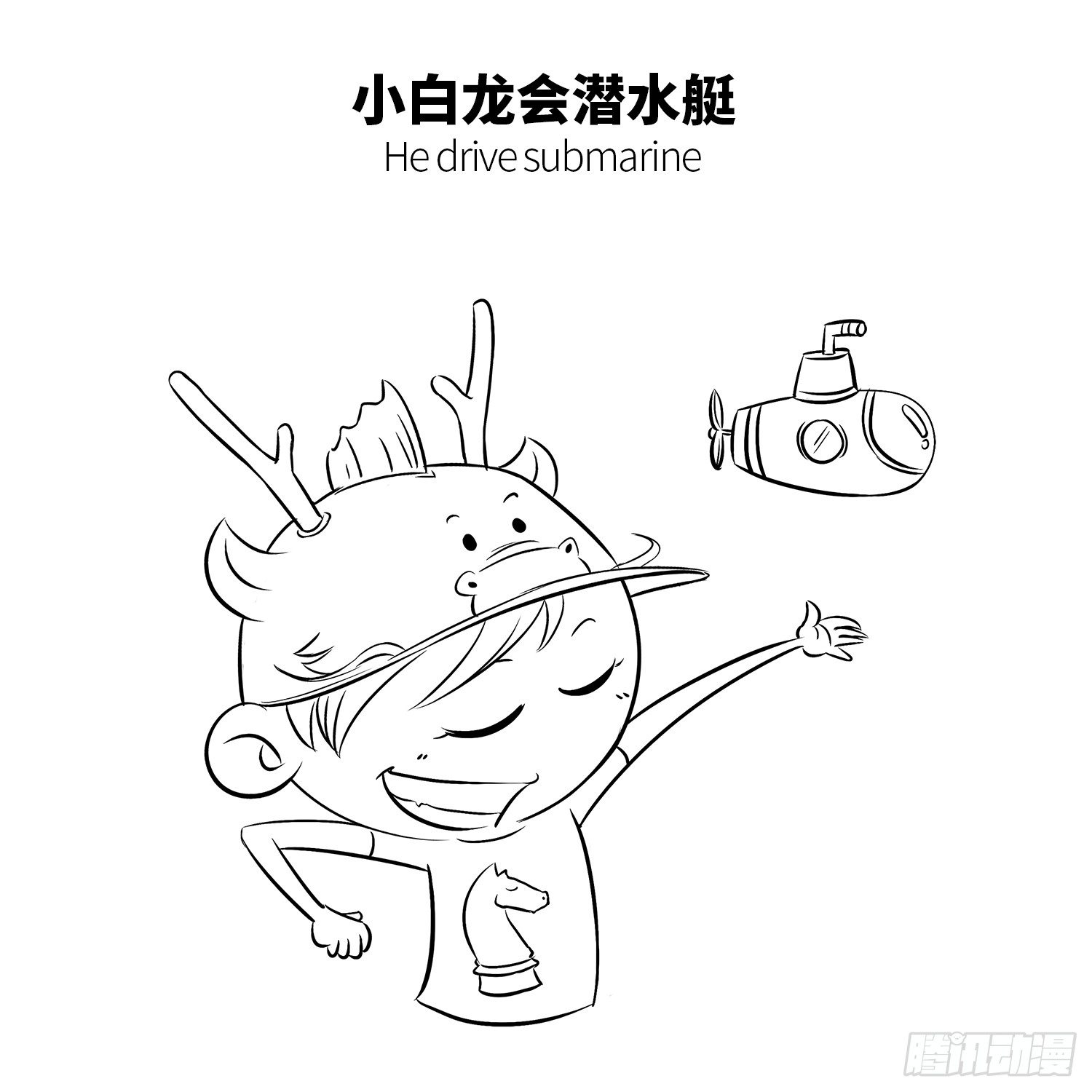 《西游记事本》第十三集 小白 第7页