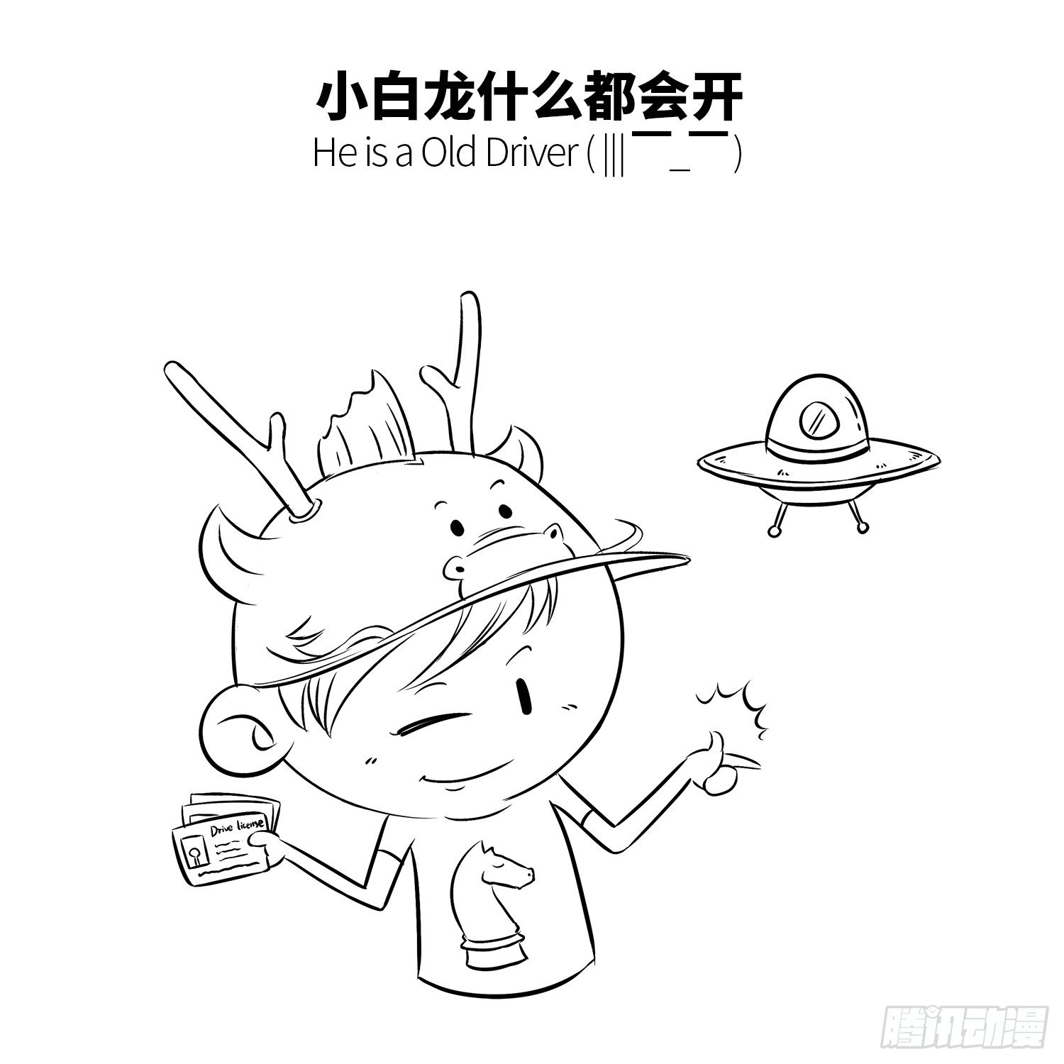 《西游记事本》第十三集 小白 第8页