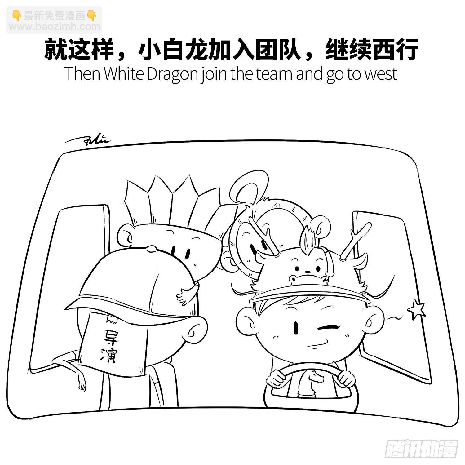 《西游记事本》第十三集 小白 第9页