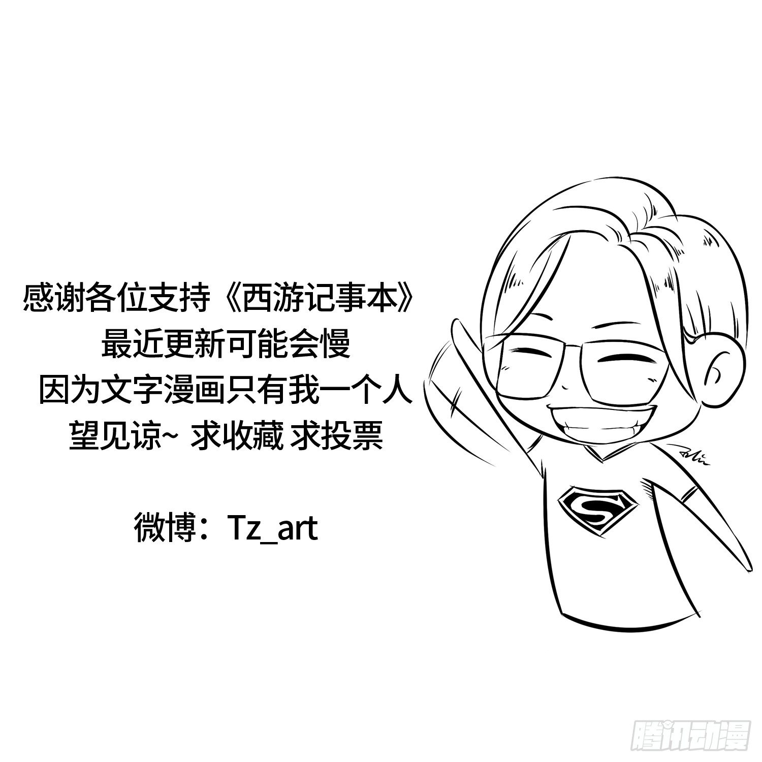 《西游记事本》第十六集 老沙 第10页