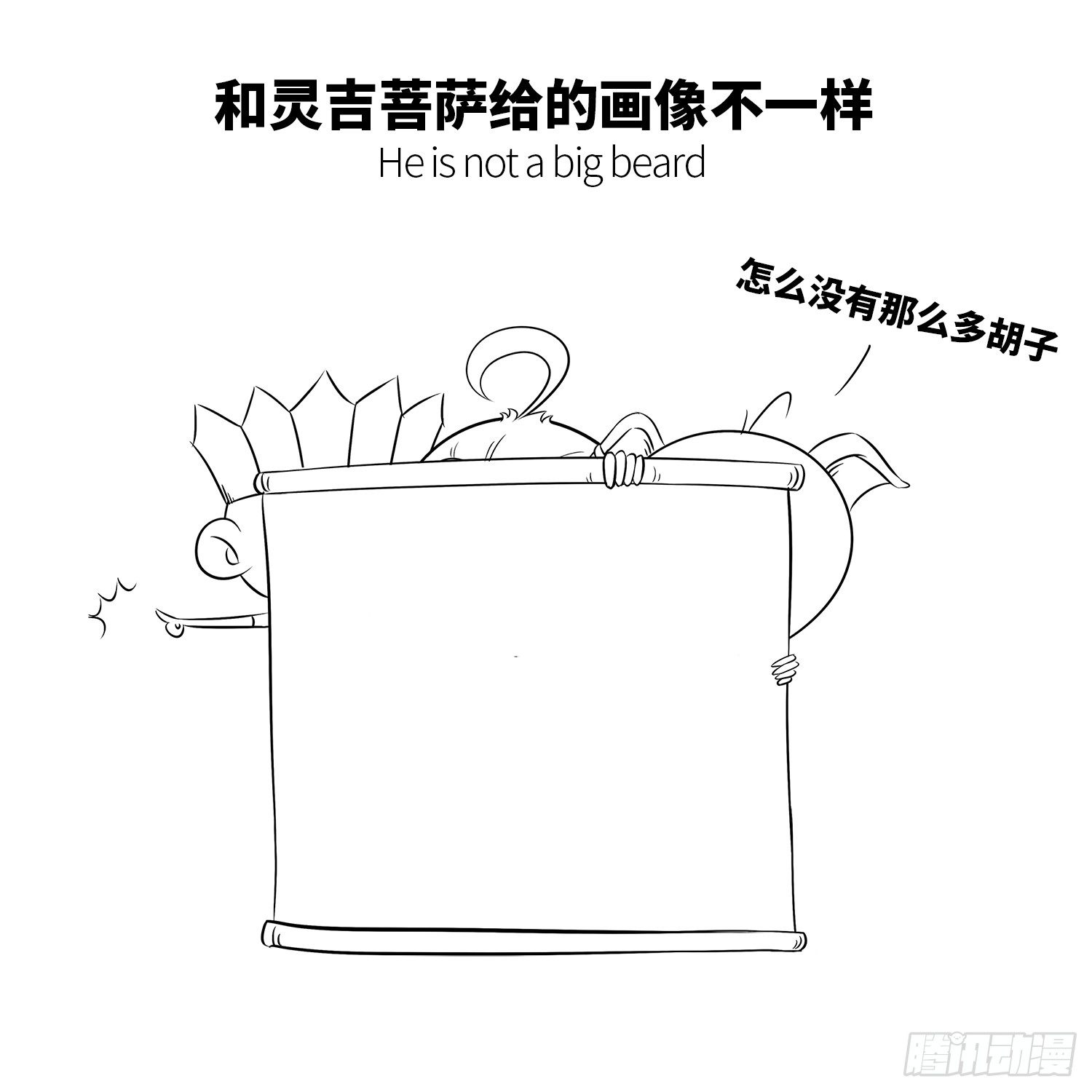 《西游记事本》第十六集 老沙 第4页