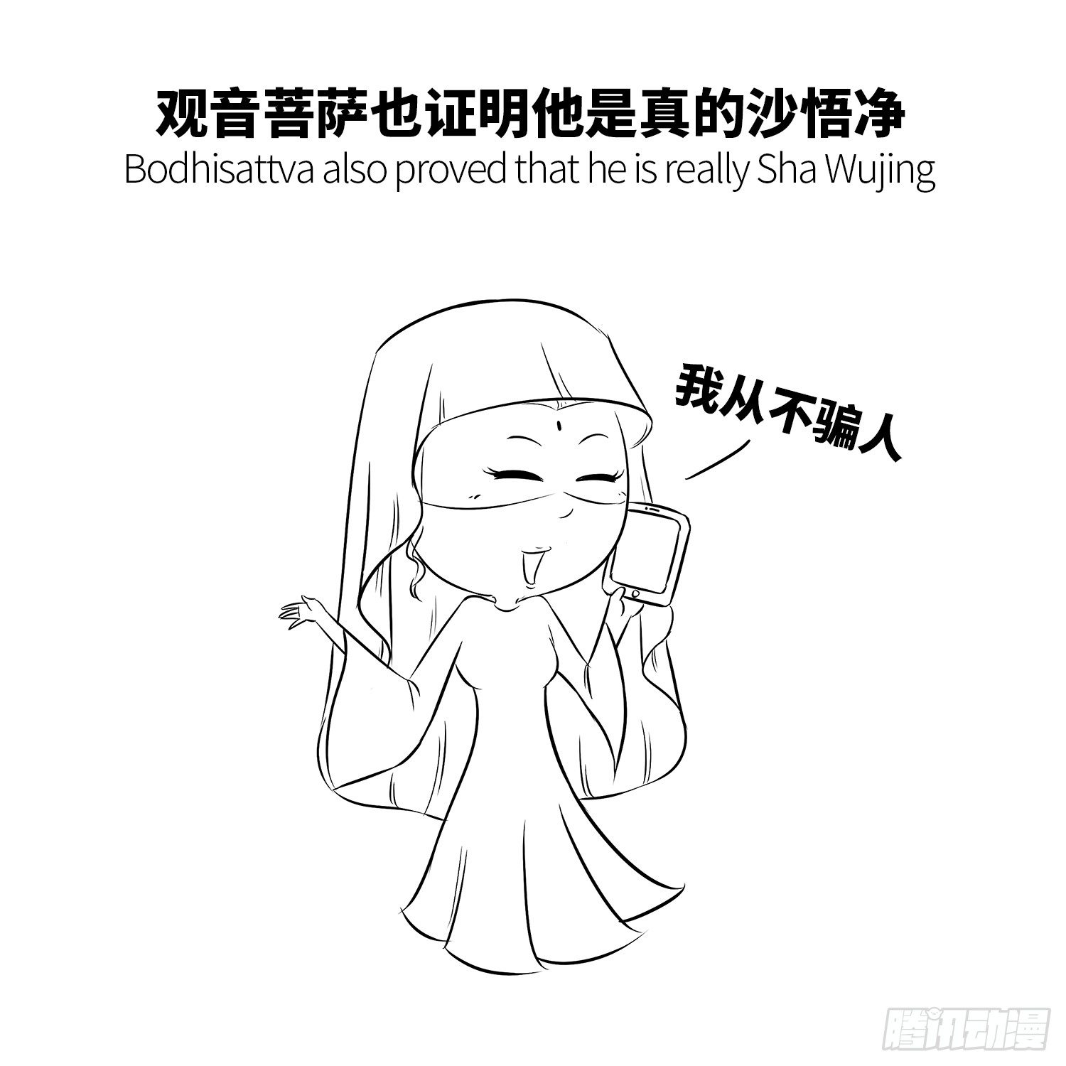 《西游记事本》第十六集 老沙 第8页