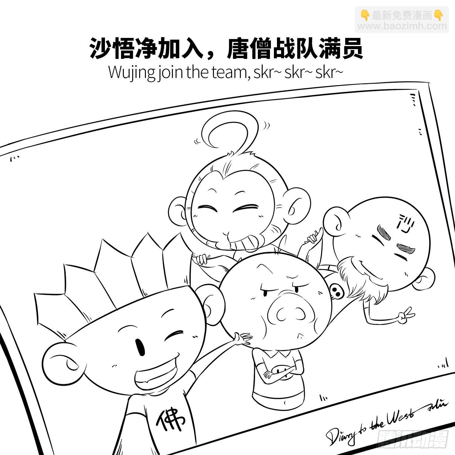 《西游记事本》第十六集 老沙 第9页
