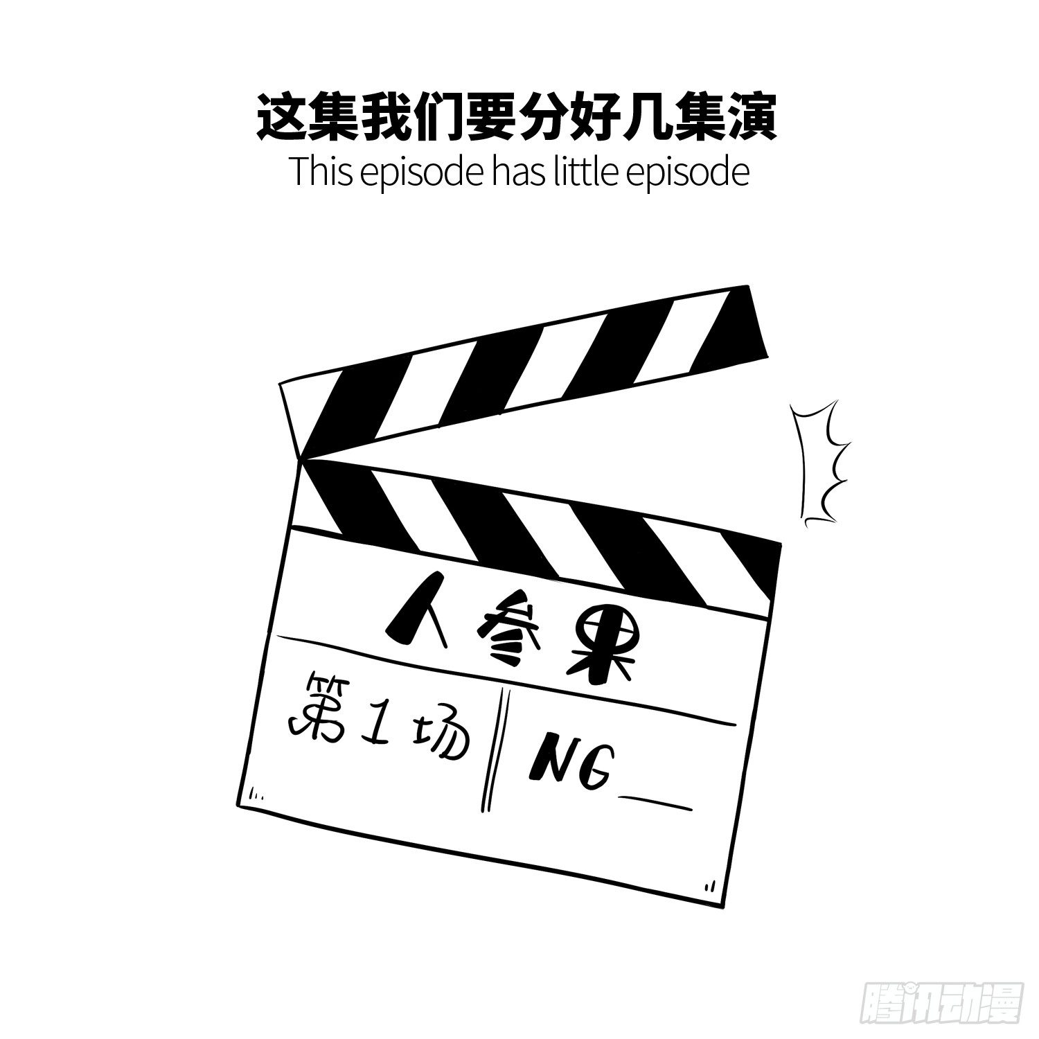《西游记事本》第十七集 人参果（上） 第2页