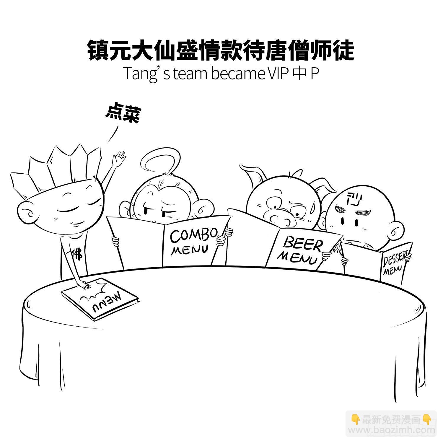 《西游记事本》第十七集 人参果（上） 第4页