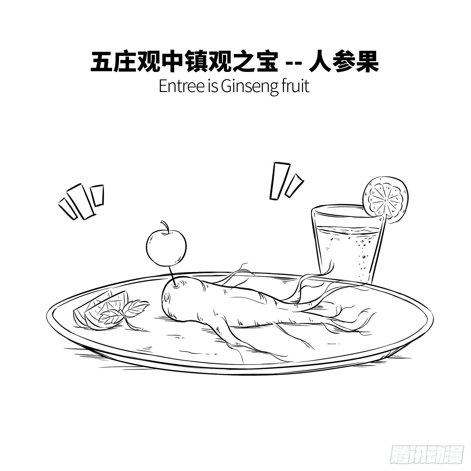 《西游记事本》第十七集 人参果（上） 第5页