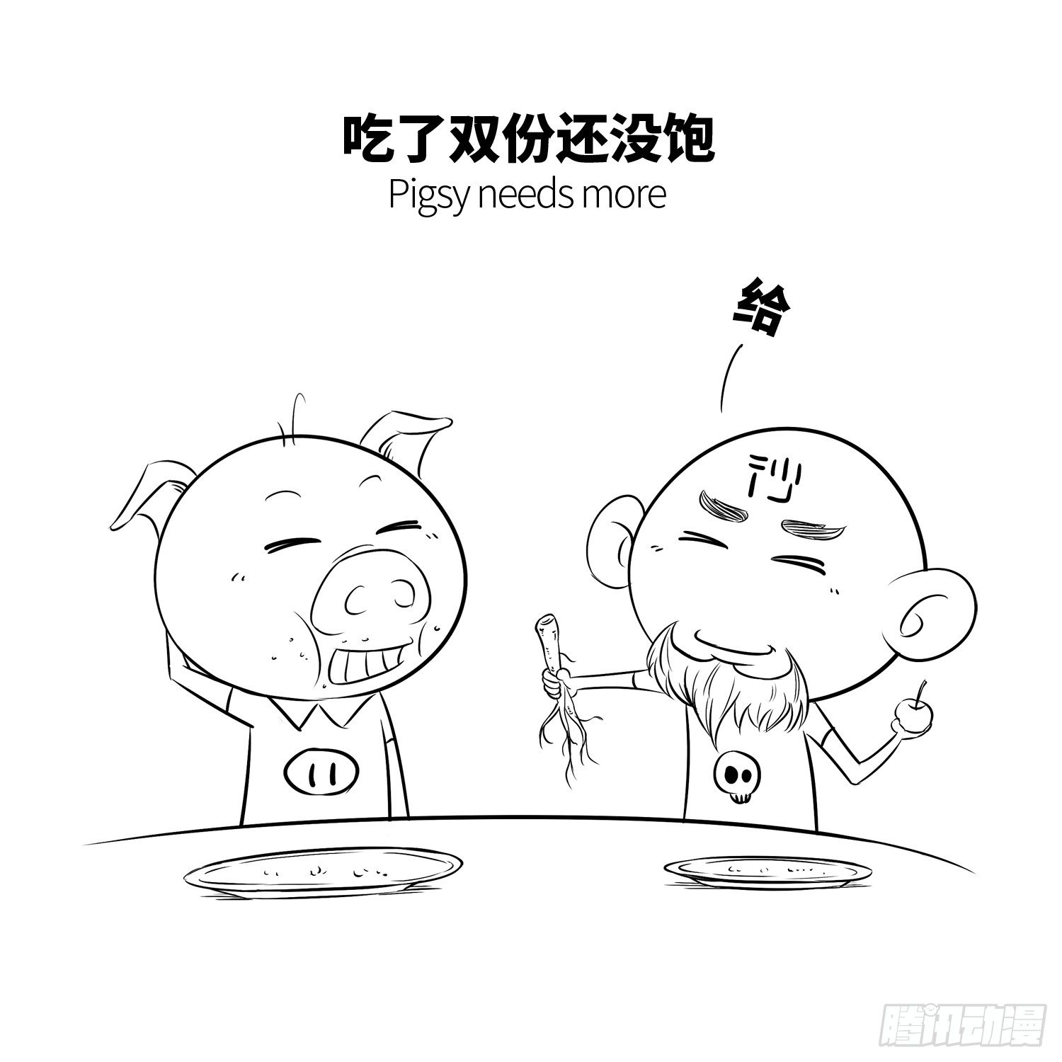《西游记事本》第十七集 人参果（上） 第8页