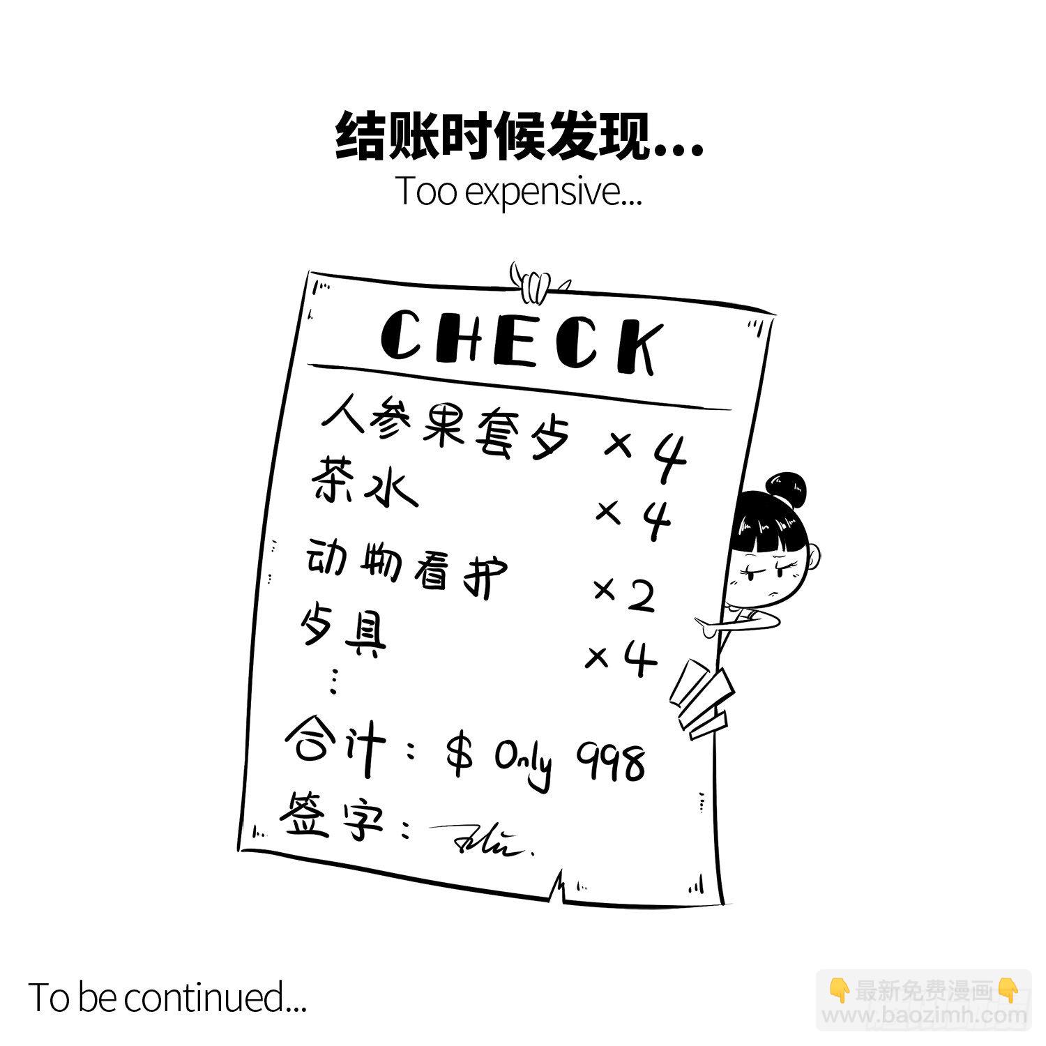 《西游记事本》第十七集 人参果（上） 第9页