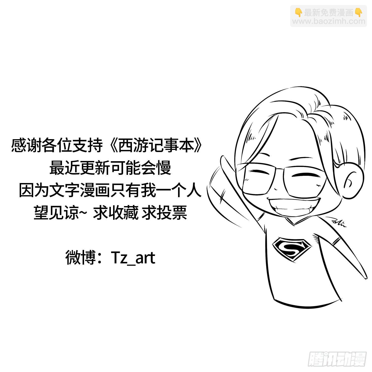 《西游记事本》第十九集 白骨小妖精 第10页