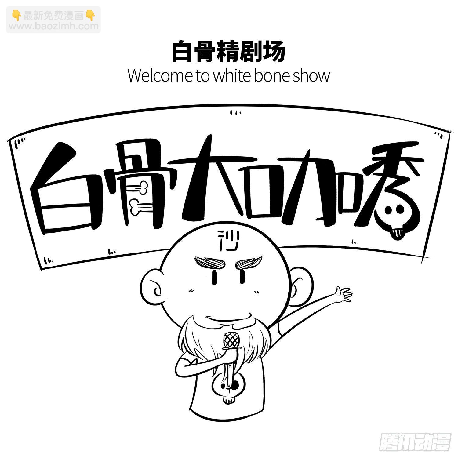 《西游记事本》第十九集 白骨小妖精 第2页