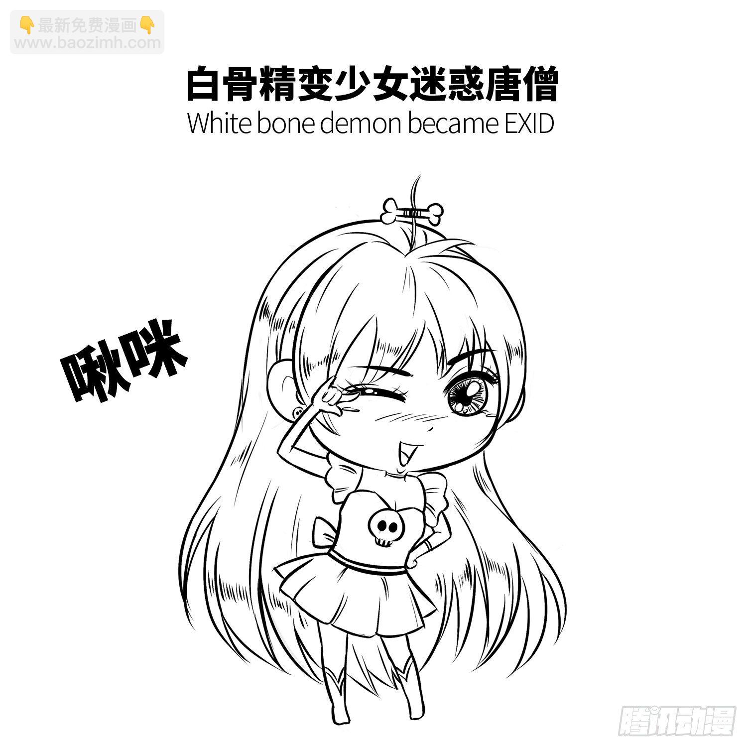 《西游记事本》第十九集 白骨小妖精 第3页