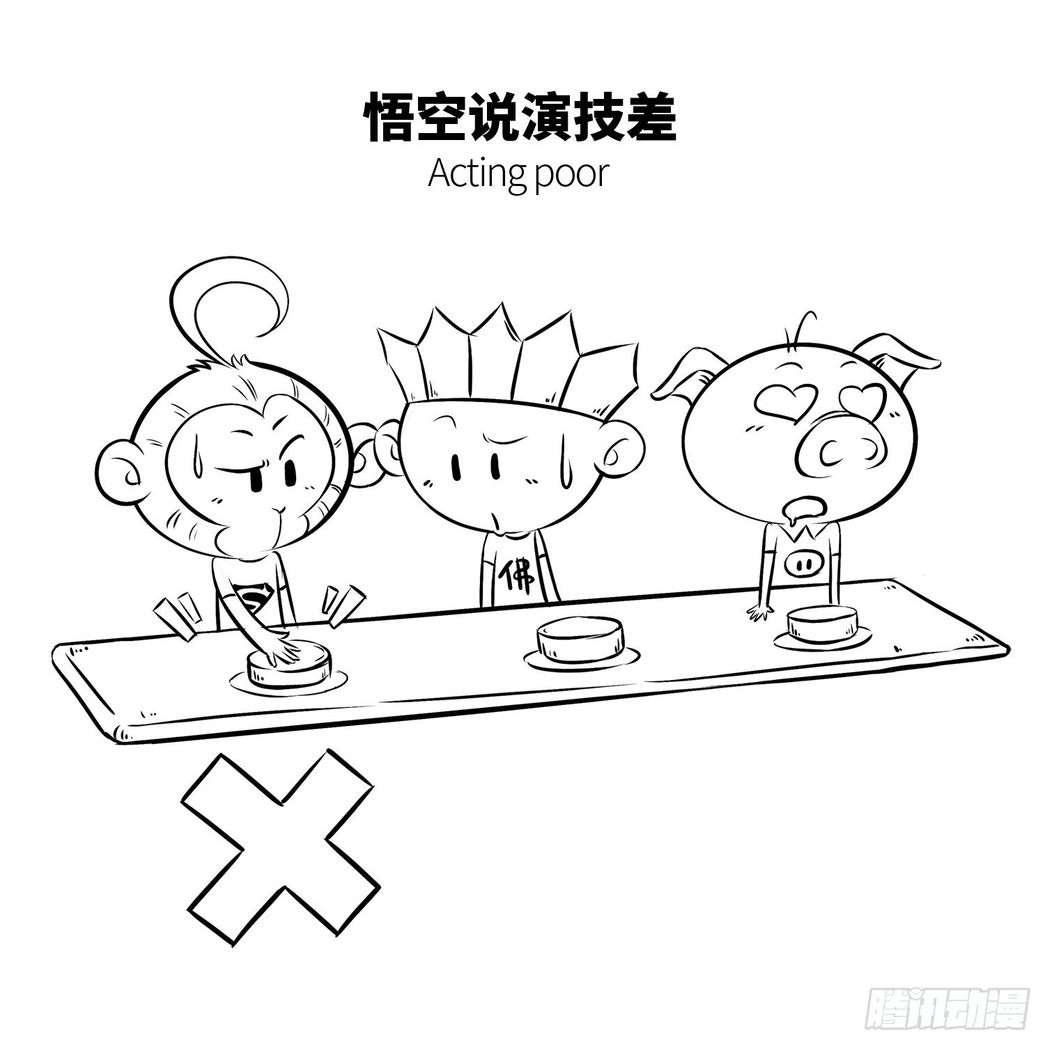 《西游记事本》第十九集 白骨小妖精 第4页
