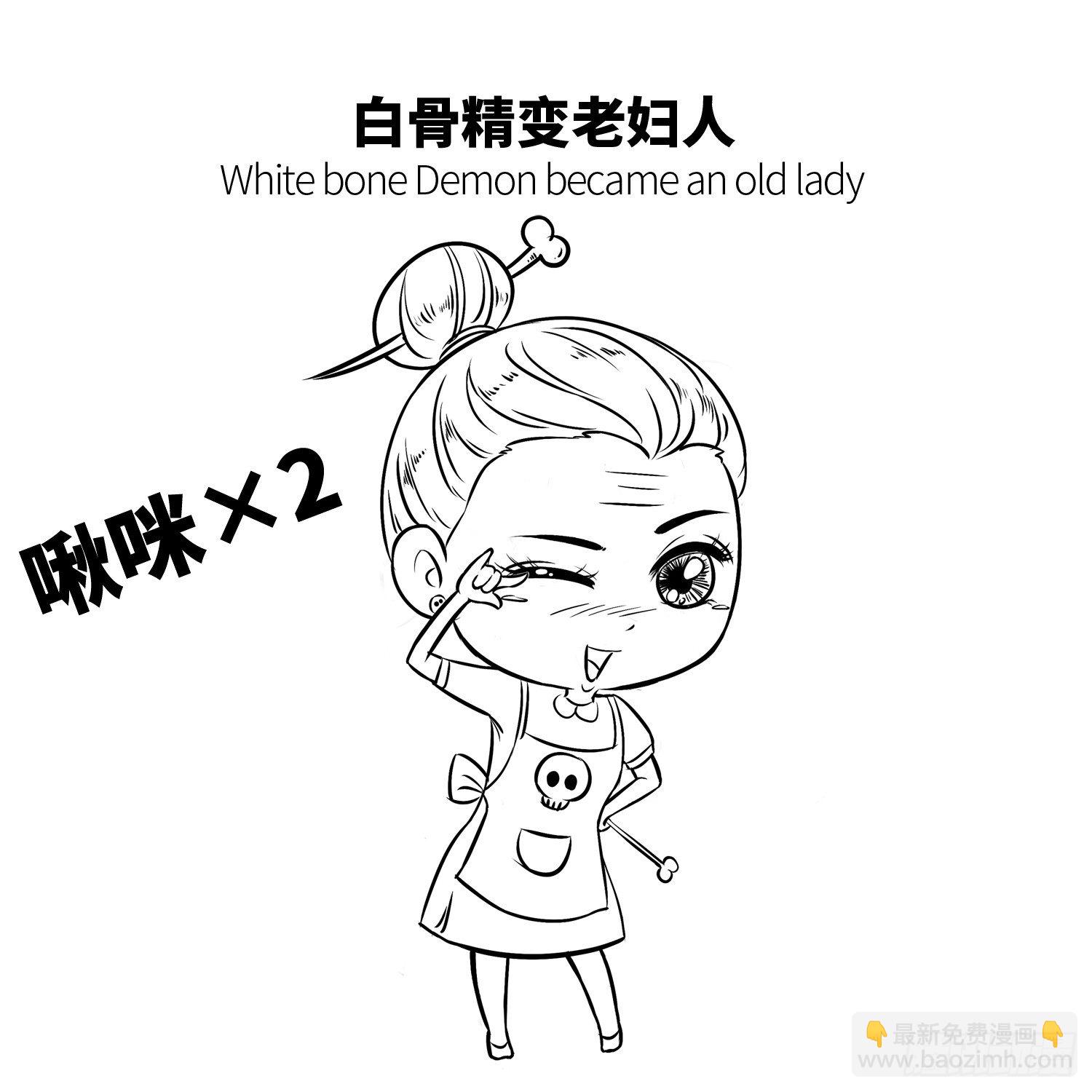 《西游记事本》第十九集 白骨小妖精 第5页