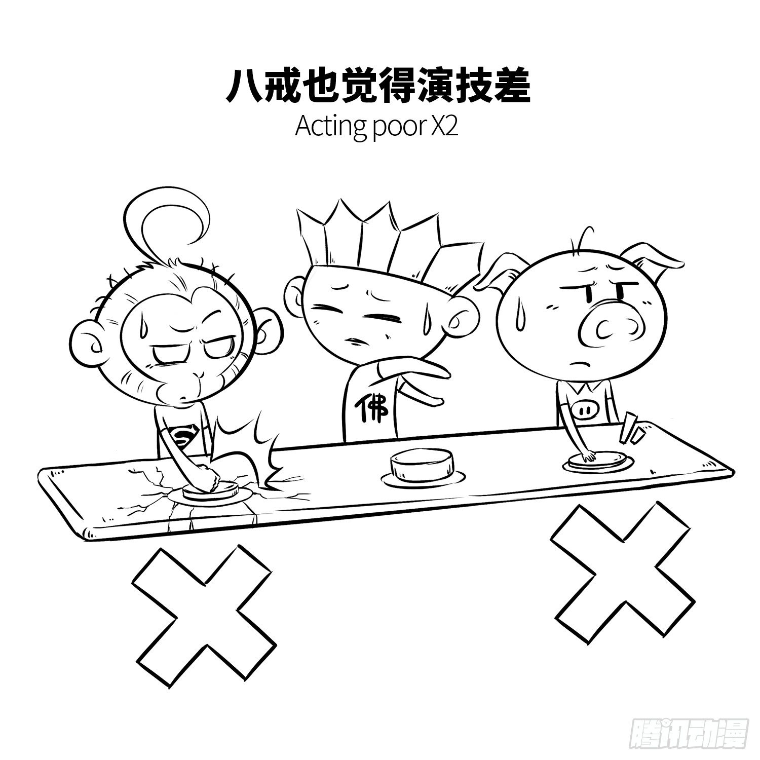 《西游记事本》第十九集 白骨小妖精 第6页