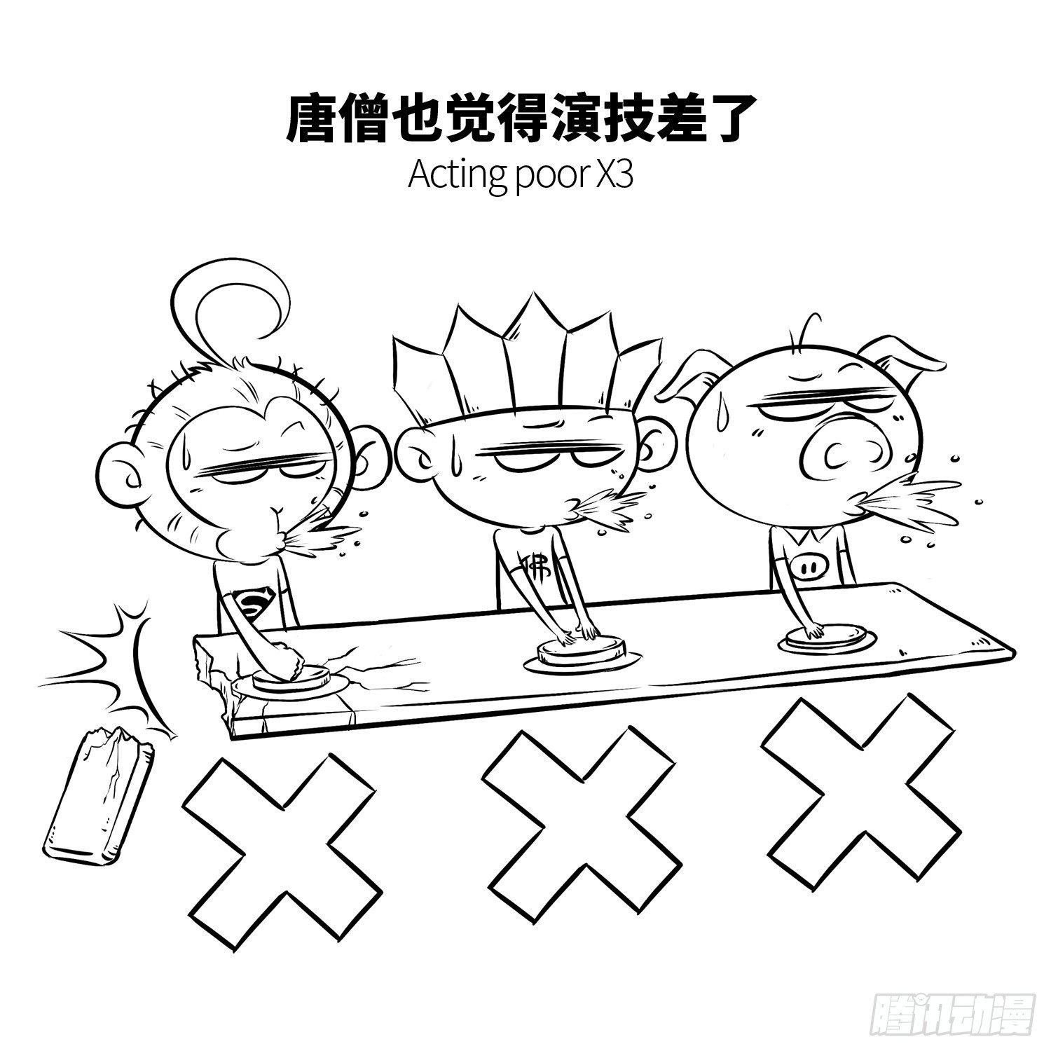 《西游记事本》第十九集 白骨小妖精 第8页