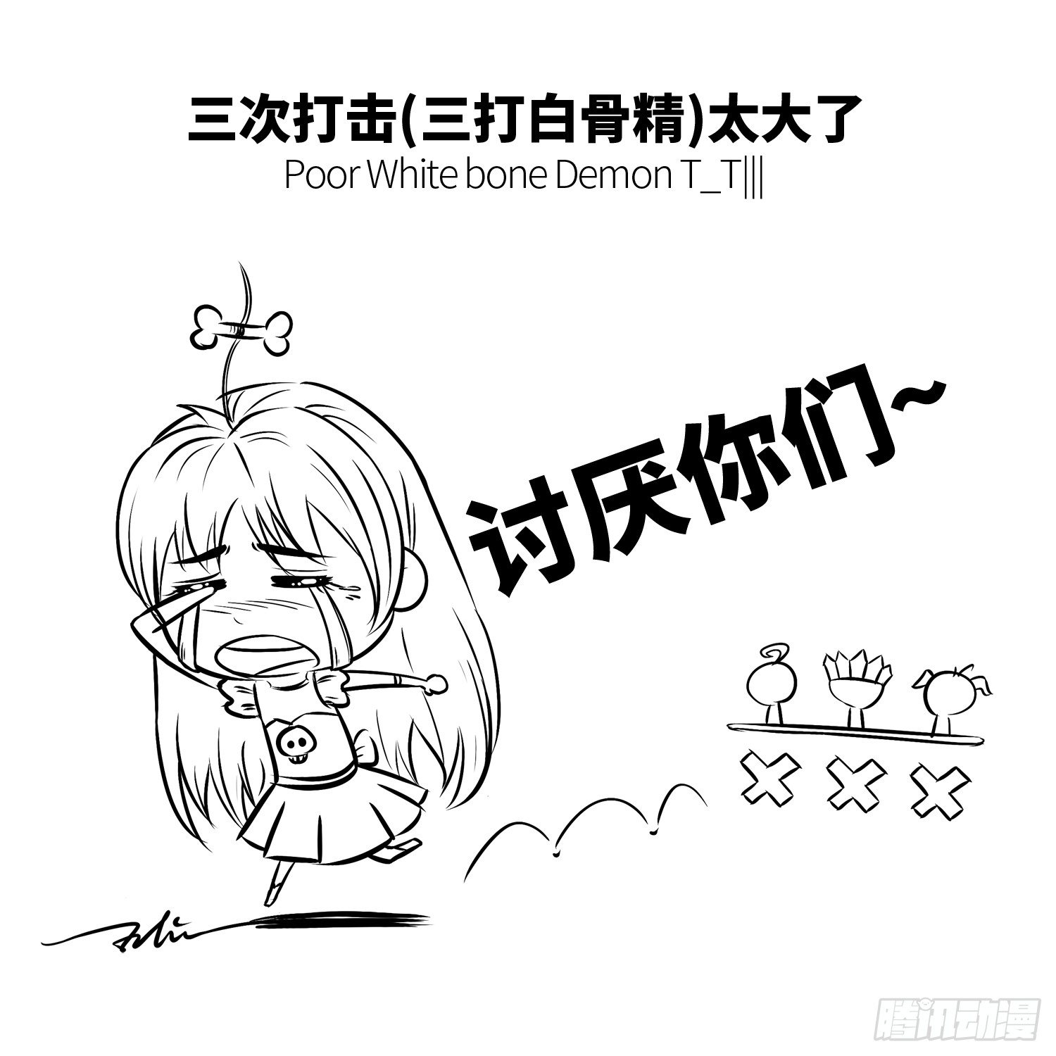 《西游记事本》第十九集 白骨小妖精 第9页