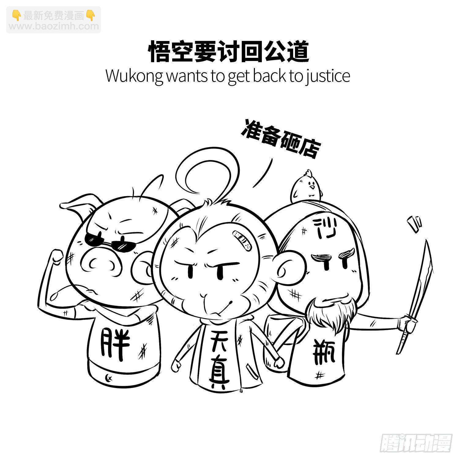 《西游记事本》第十八集 人参果（下） 第3页