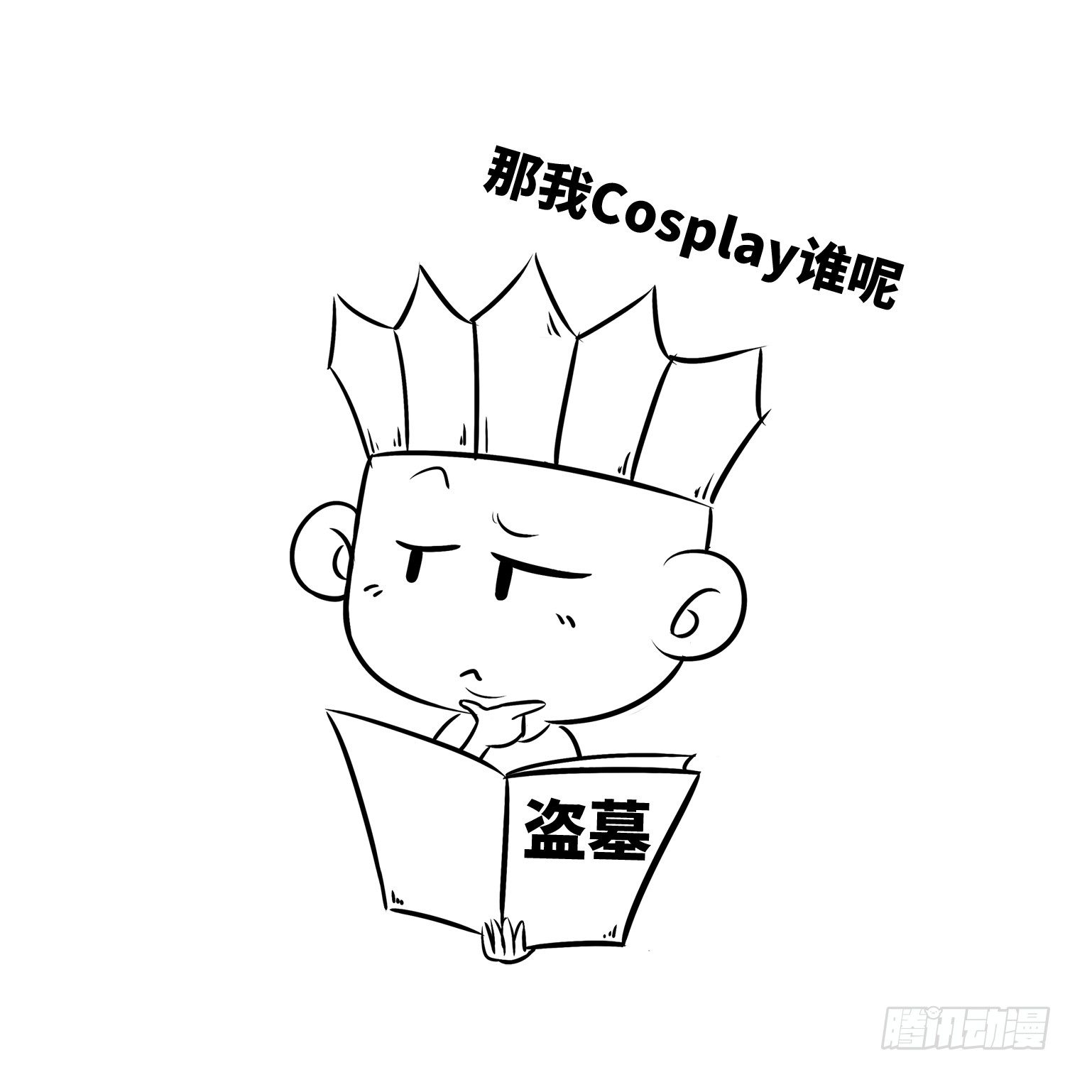 《西游记事本》第十八集 人参果（下） 第4页