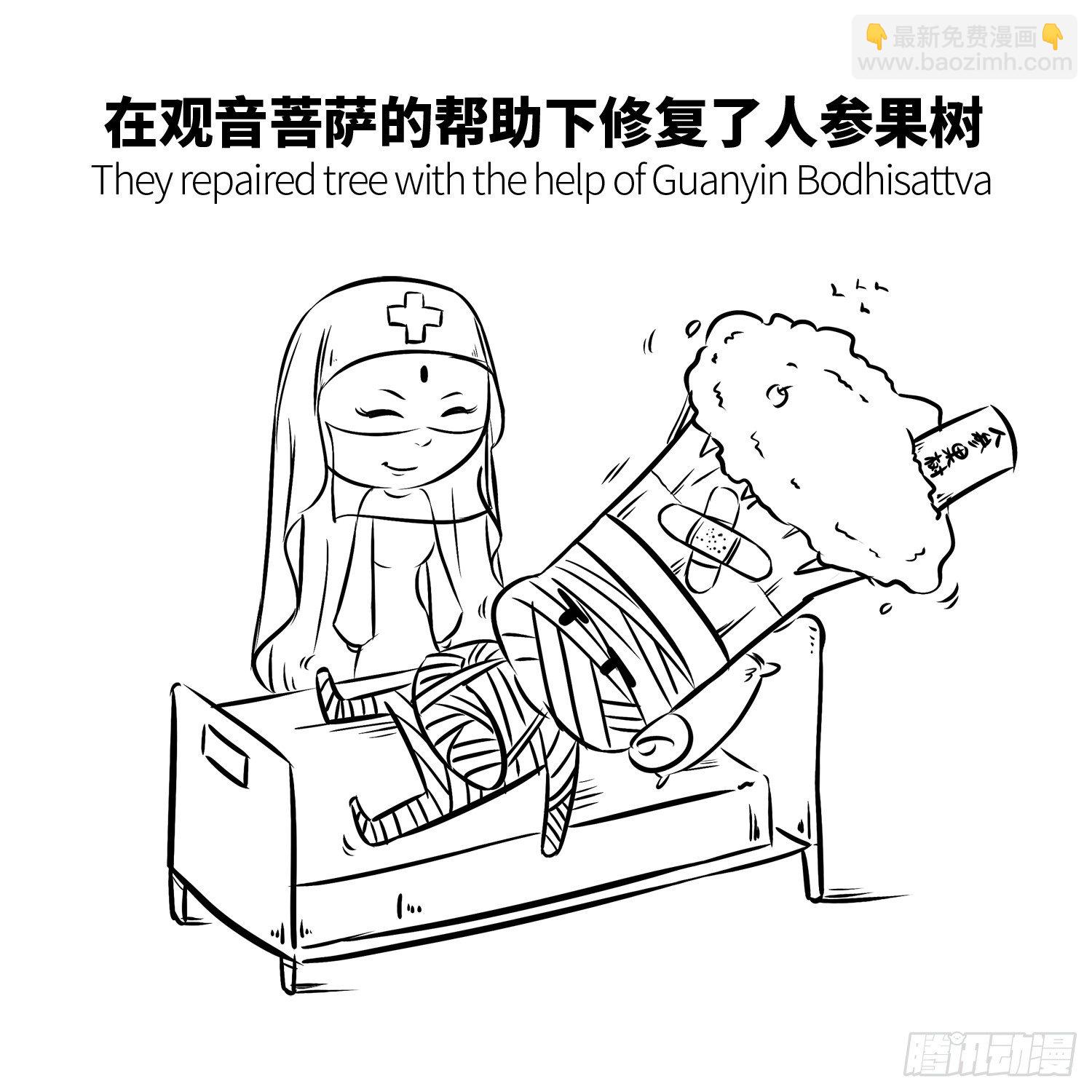 《西游记事本》第十八集 人参果（下） 第8页