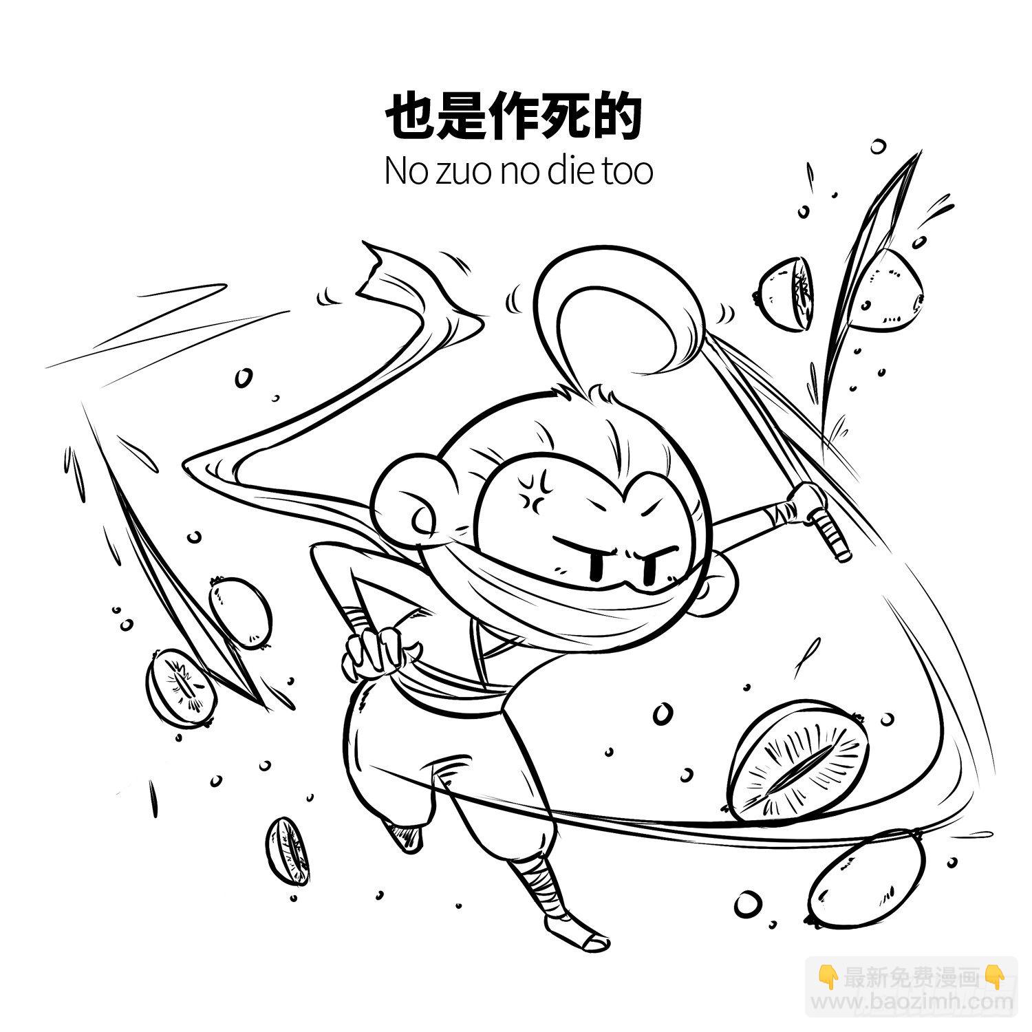 《西游记事本》第二十集 番外之妖怪快进 第10页