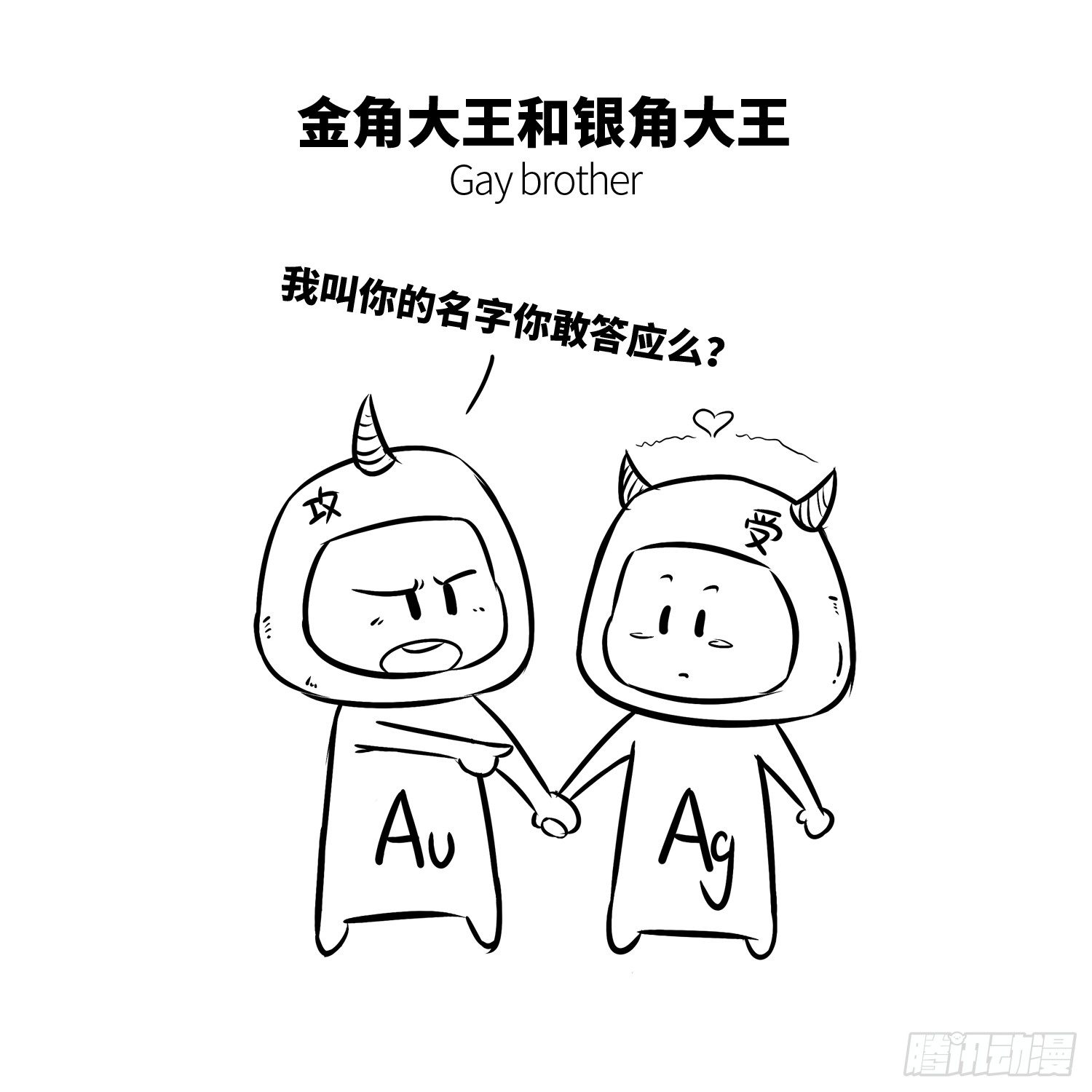 《西游记事本》第二十集 番外之妖怪快进 第3页