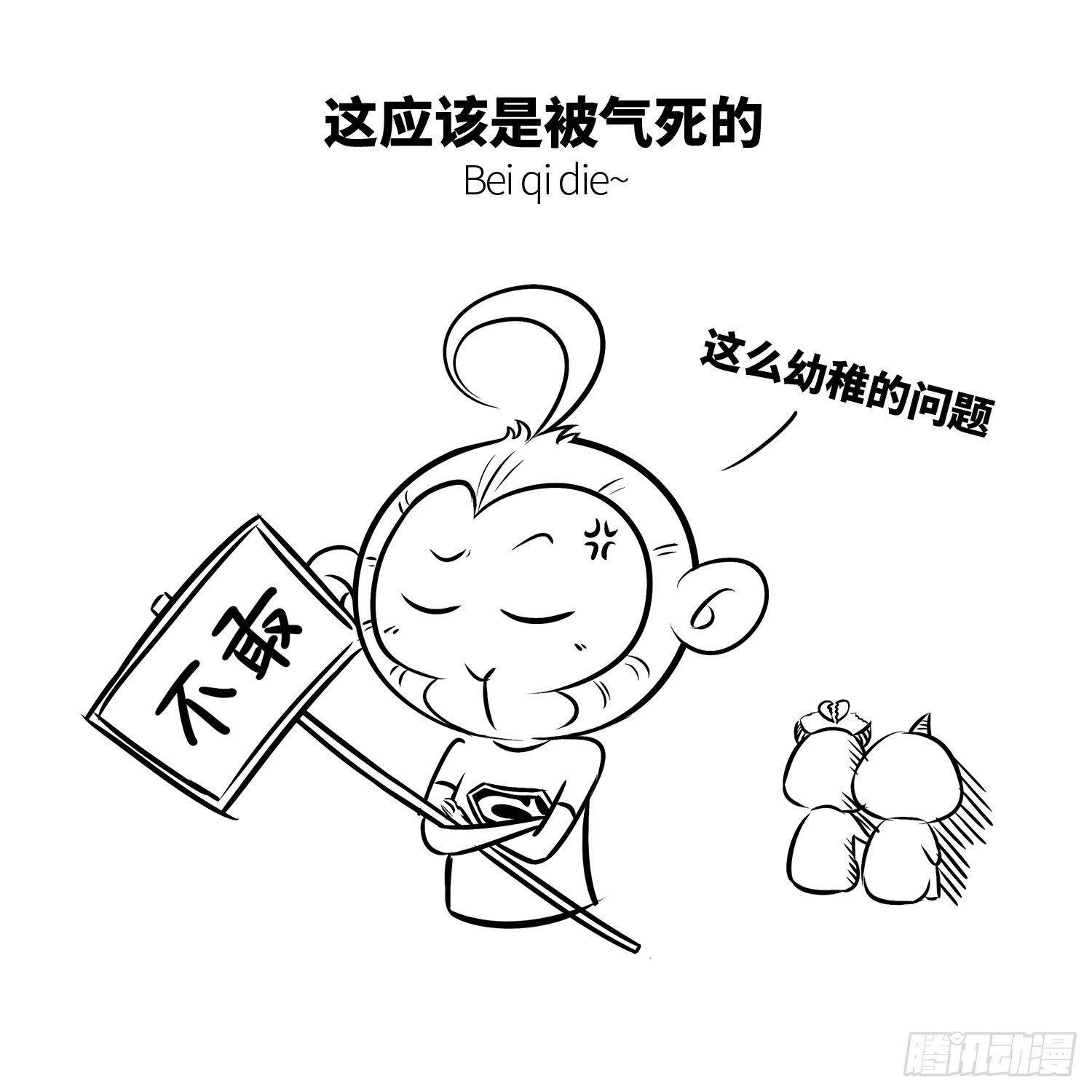 《西游记事本》第二十集 番外之妖怪快进 第4页
