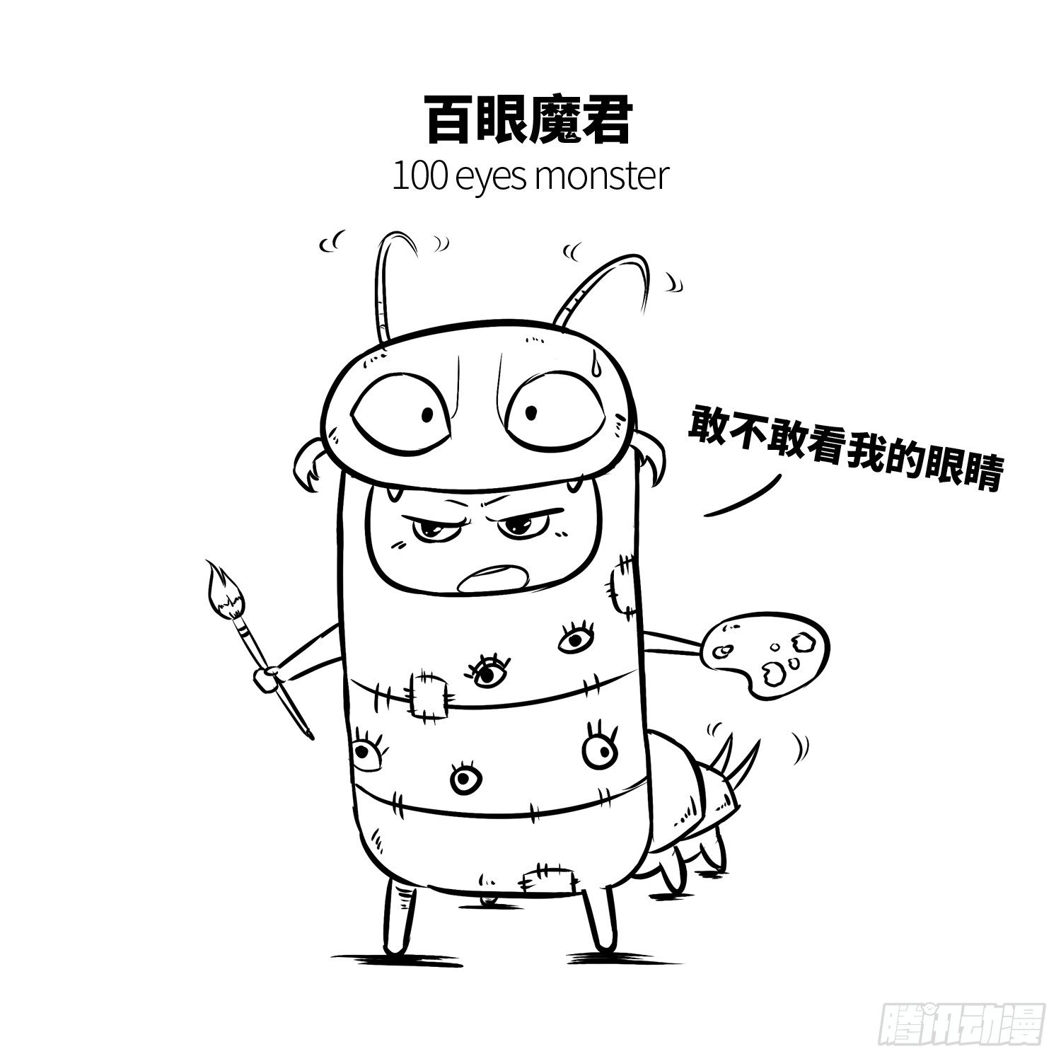 《西游记事本》第二十集 番外之妖怪快进 第5页