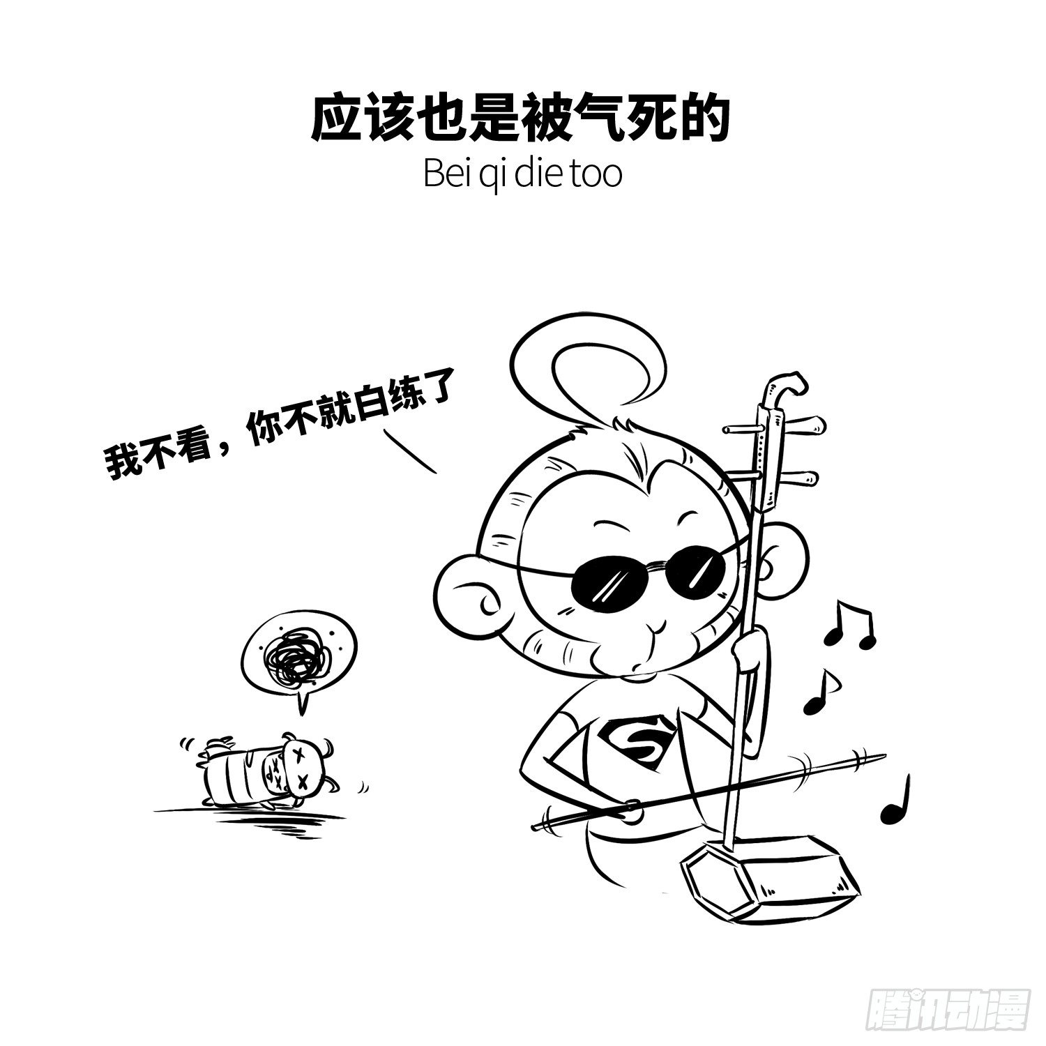 《西游记事本》第二十集 番外之妖怪快进 第6页