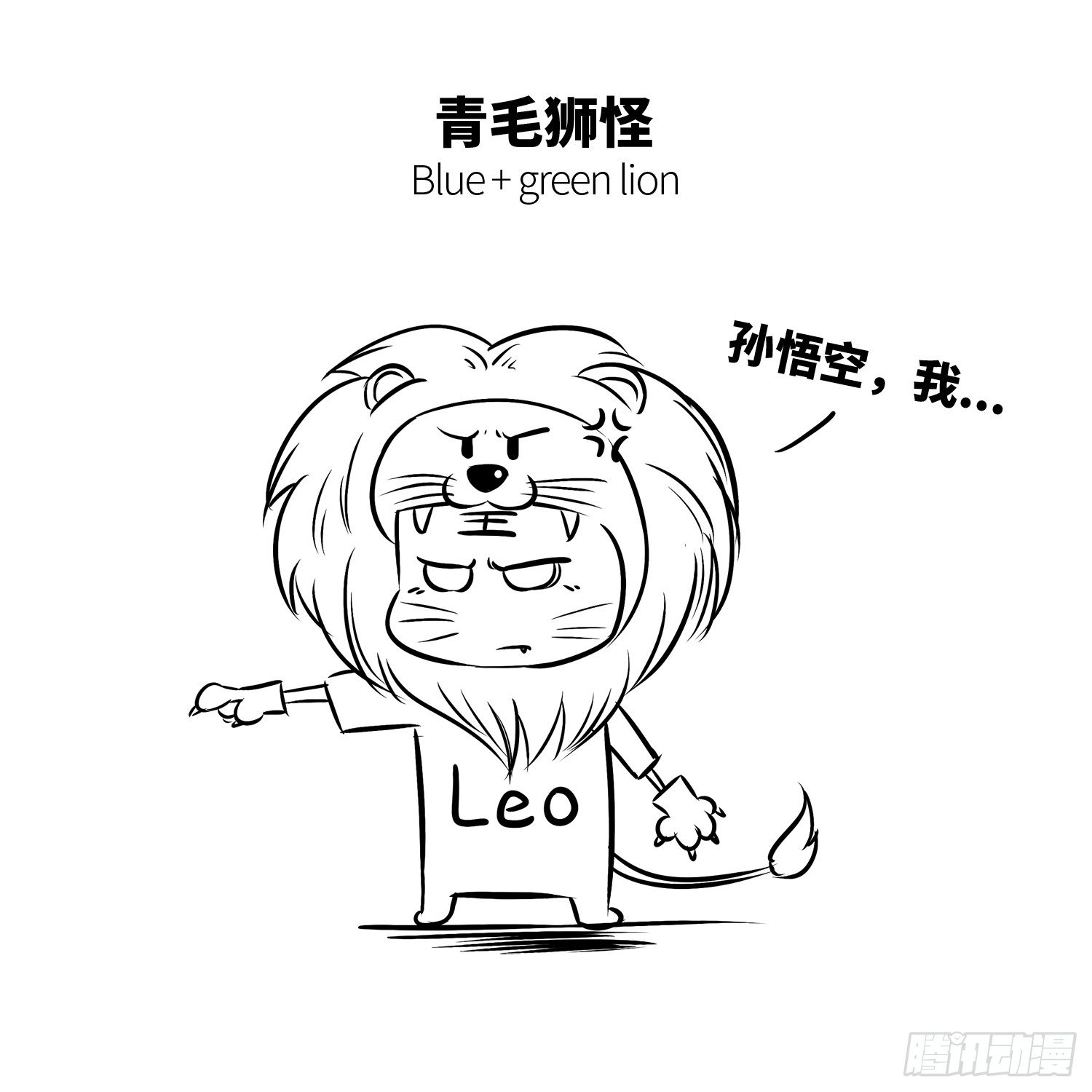 《西游记事本》第二十集 番外之妖怪快进 第7页