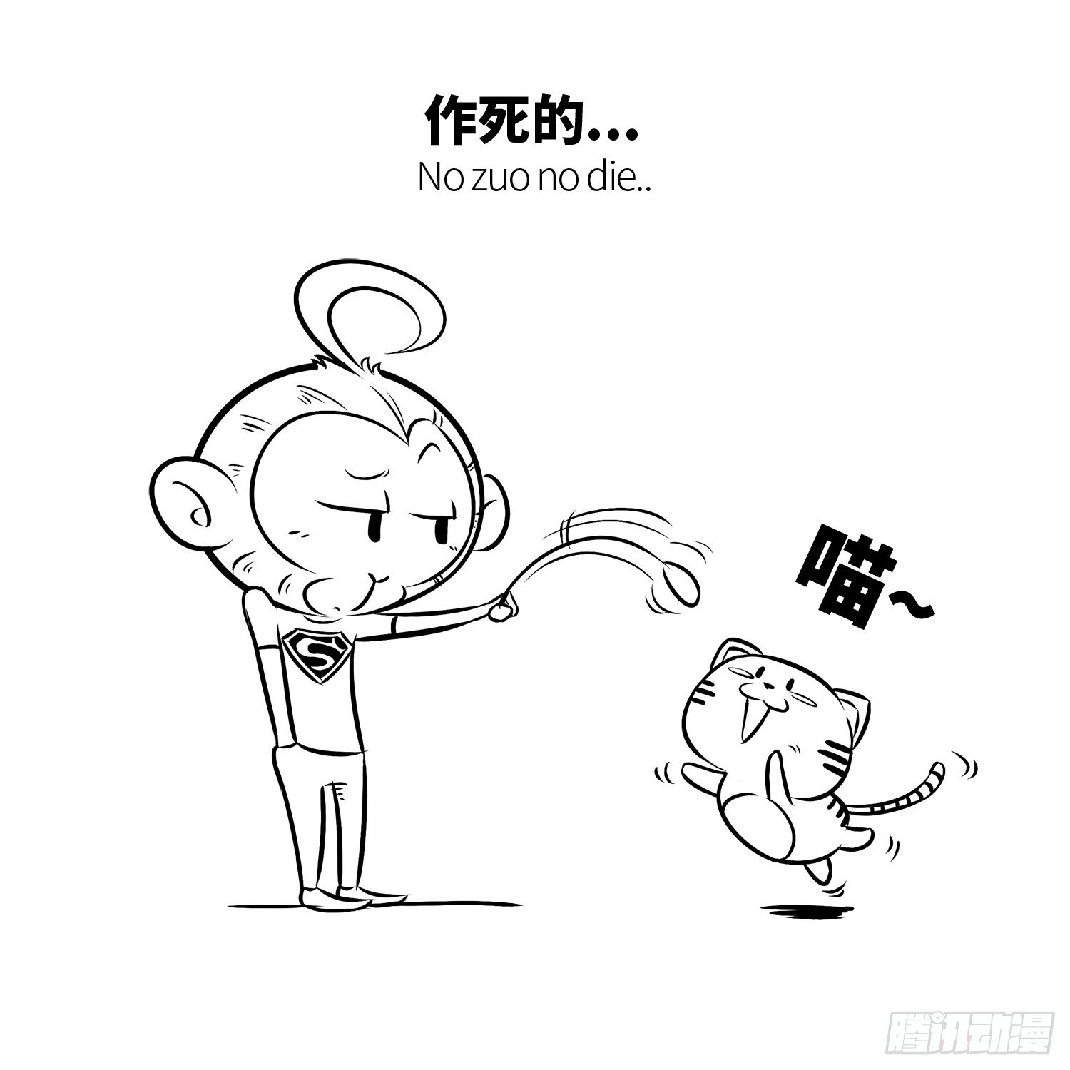 《西游记事本》第二十集 番外之妖怪快进 第8页
