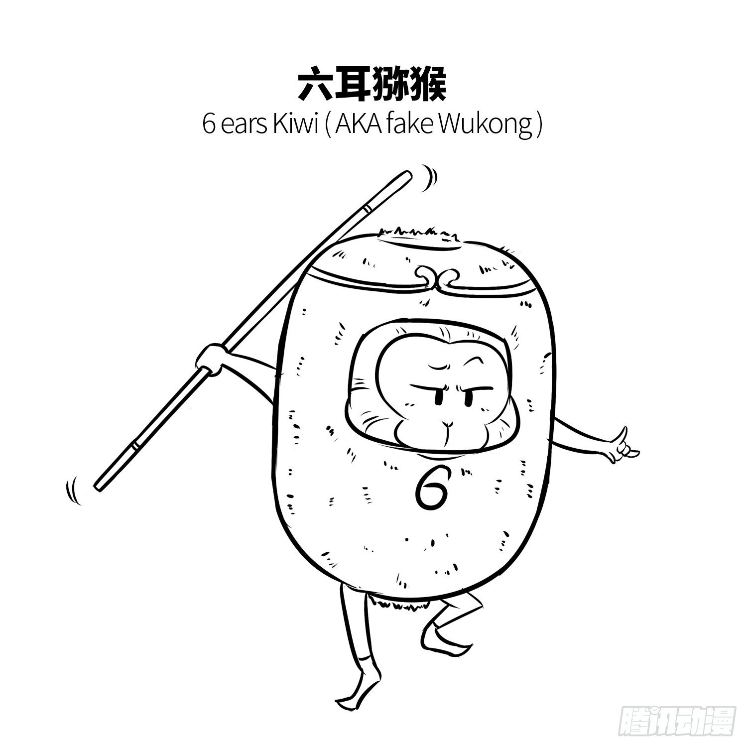 《西游记事本》第二十集 番外之妖怪快进 第9页