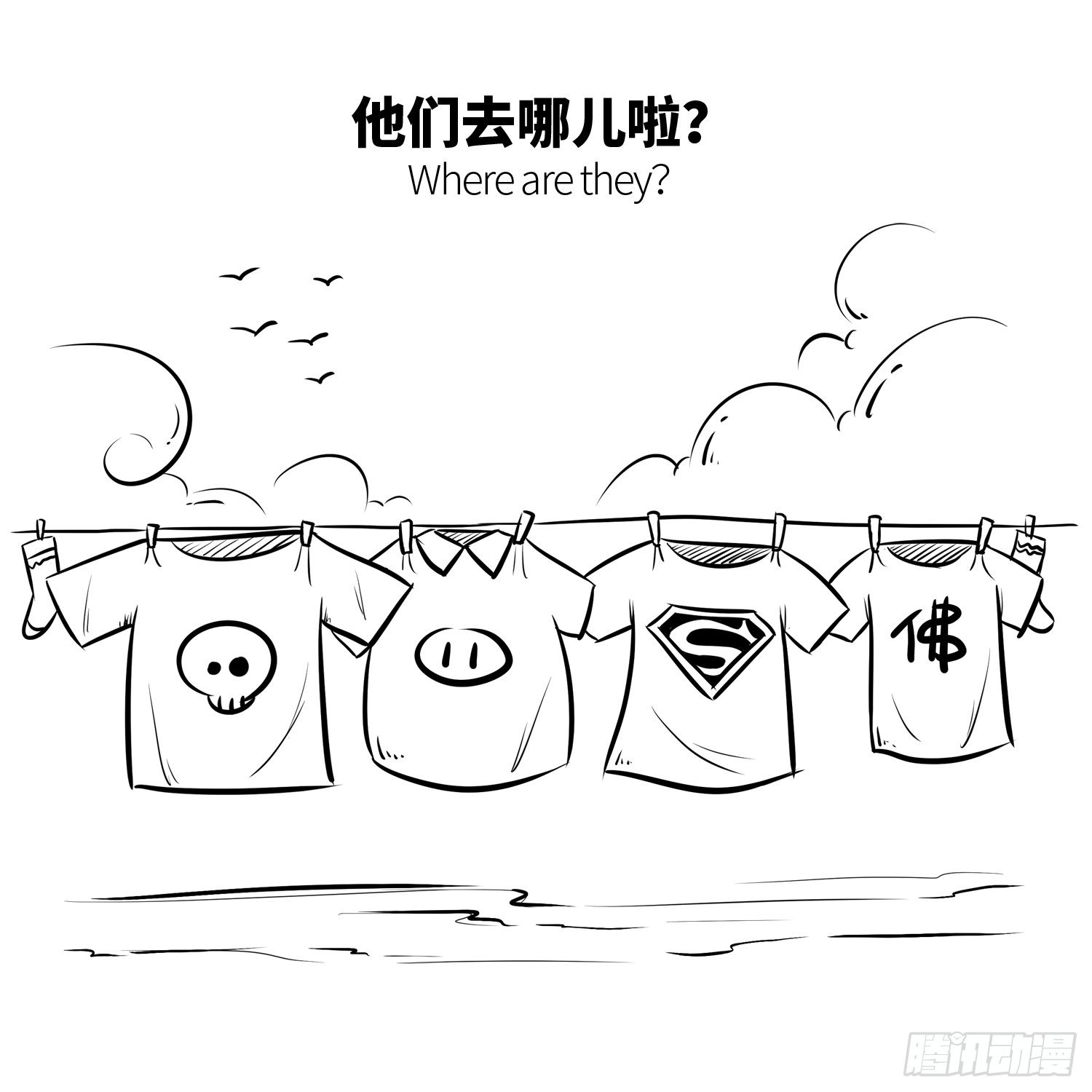 《西游记事本》第二十一集 看海 第2页