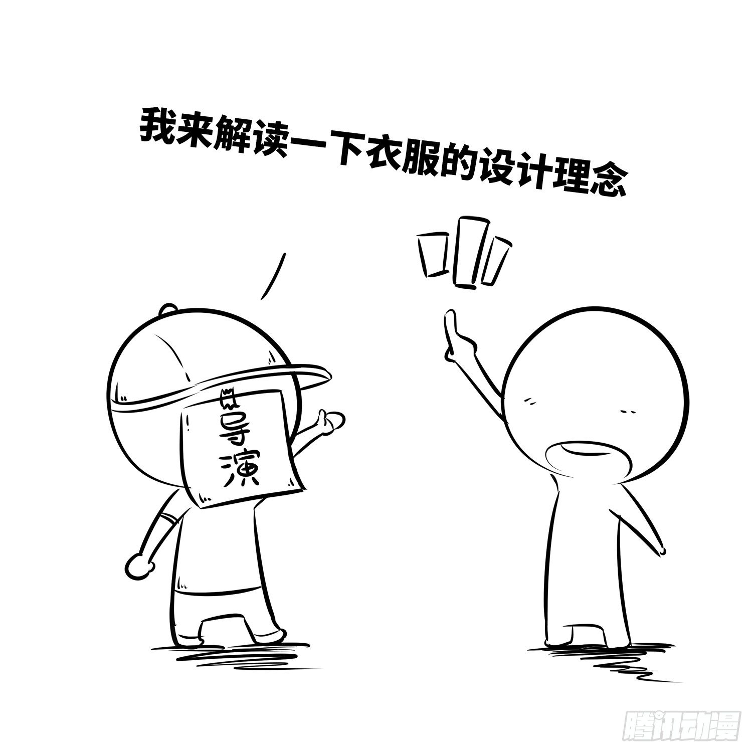 《西游记事本》第二十一集 看海 第3页
