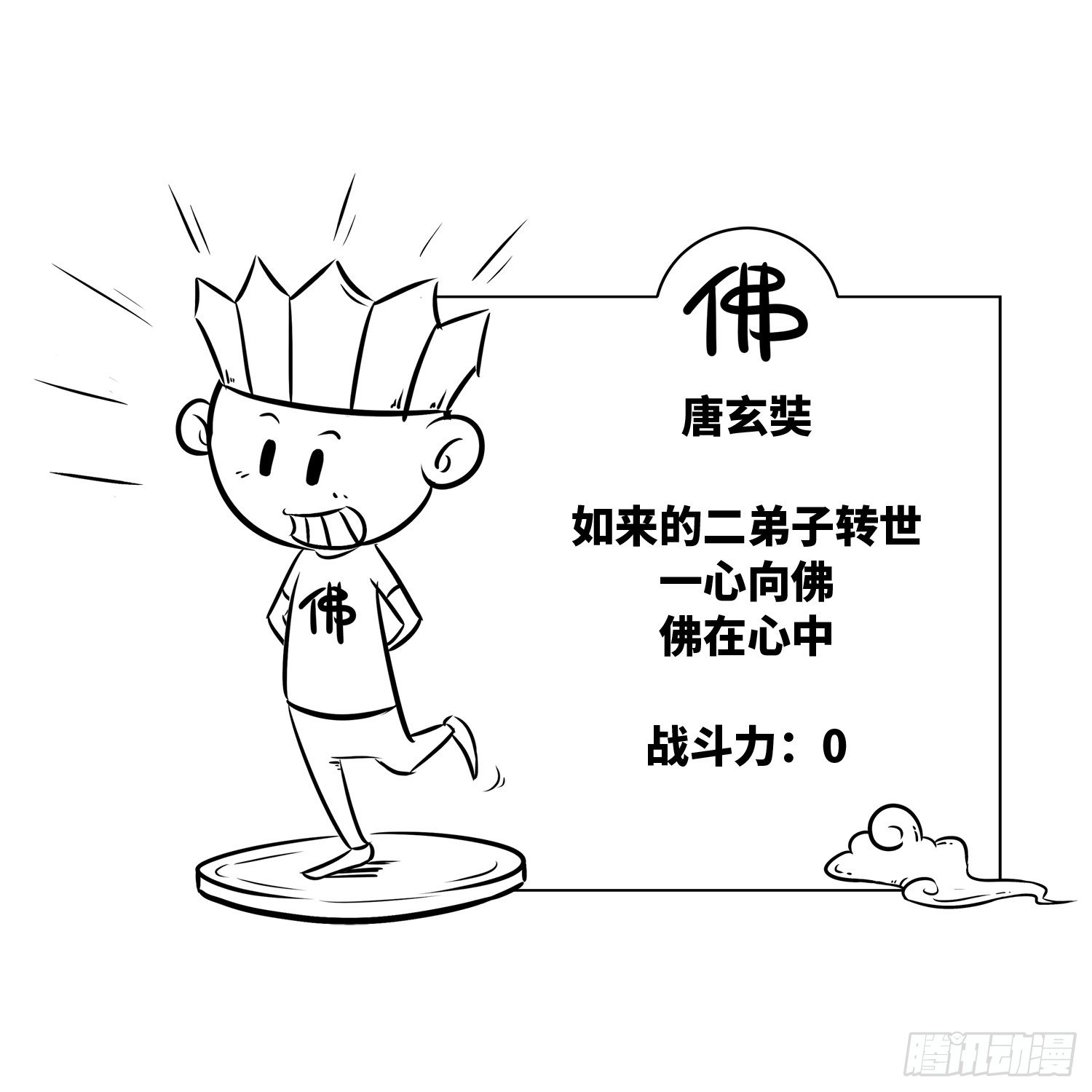 《西游记事本》第二十一集 看海 第4页