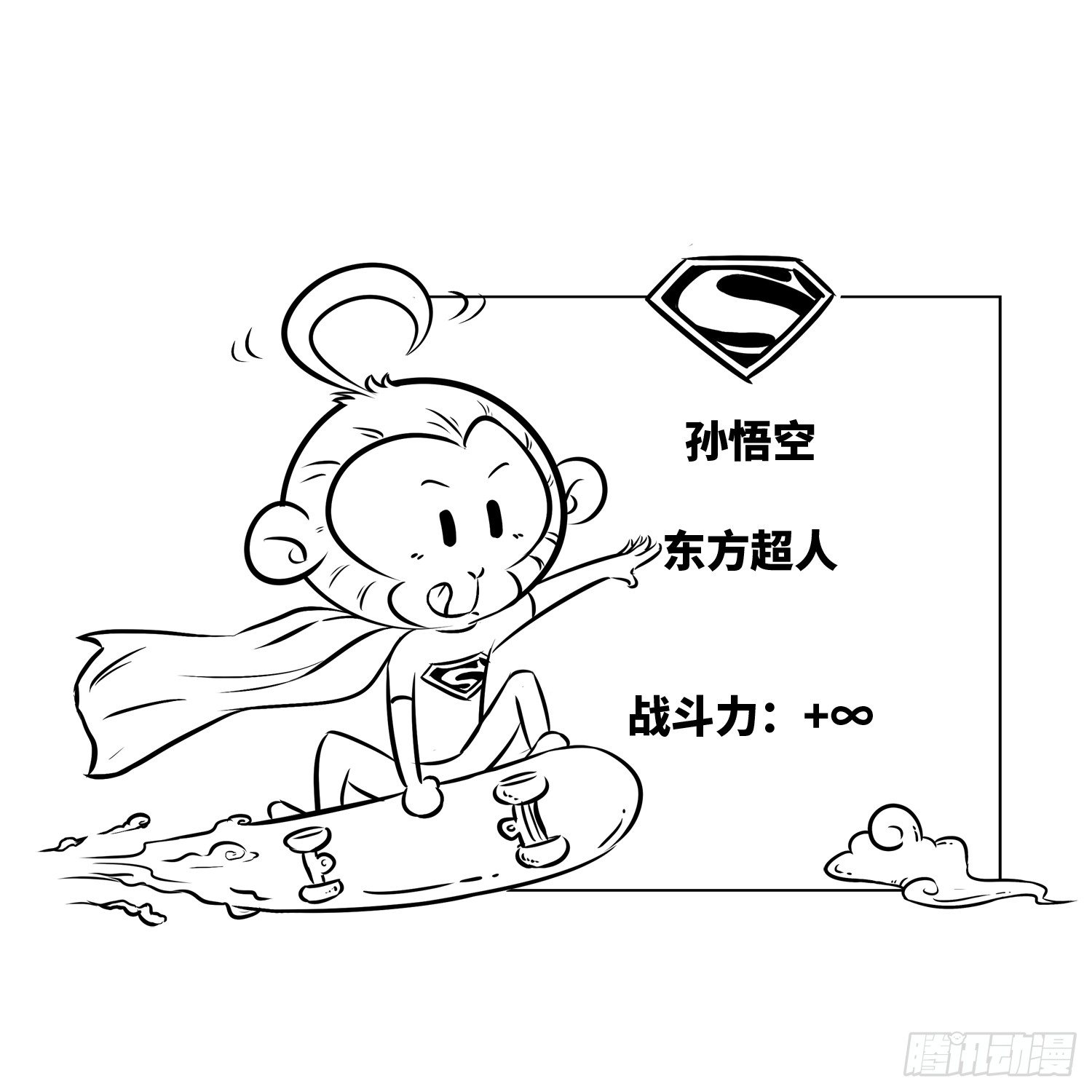 《西游记事本》第二十一集 看海 第5页