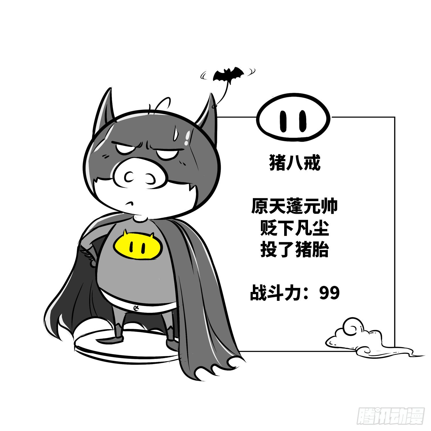 《西游记事本》第二十一集 看海 第6页