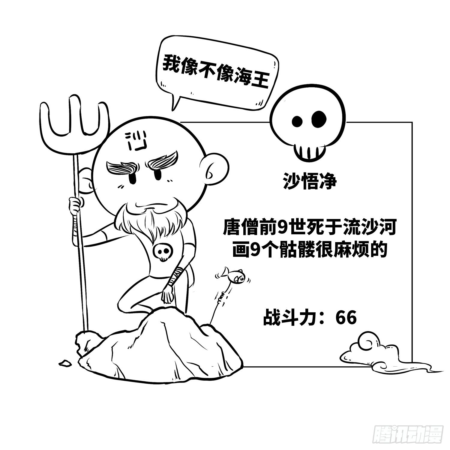 《西游记事本》第二十一集 看海 第7页