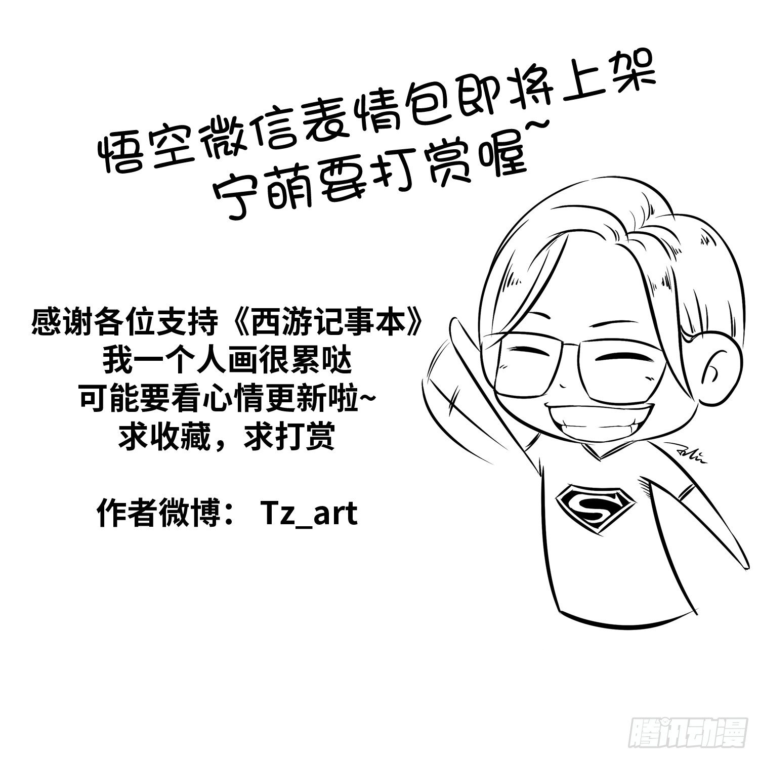 《西游记事本》第二十一集 看海 第9页