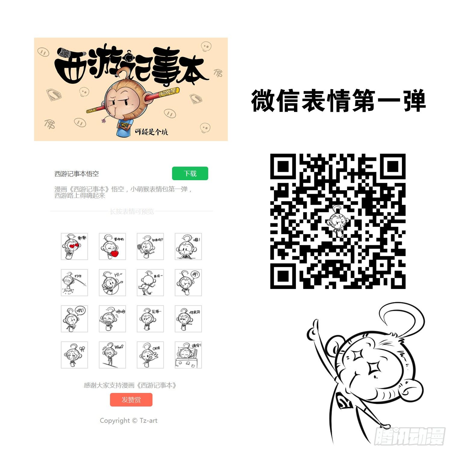 《西游记事本》第二十二集 零食 第11页