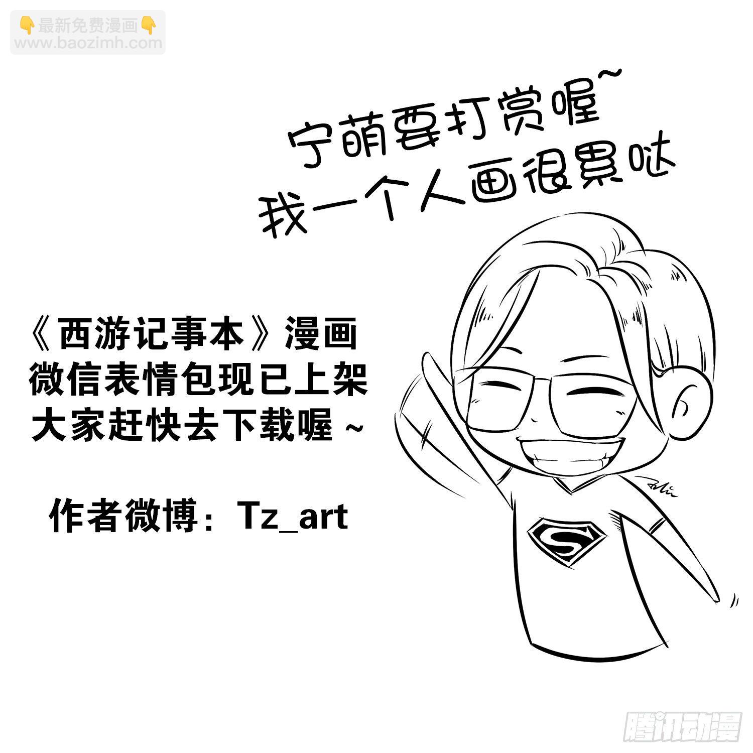 《西游记事本》第二十二集 零食 第12页