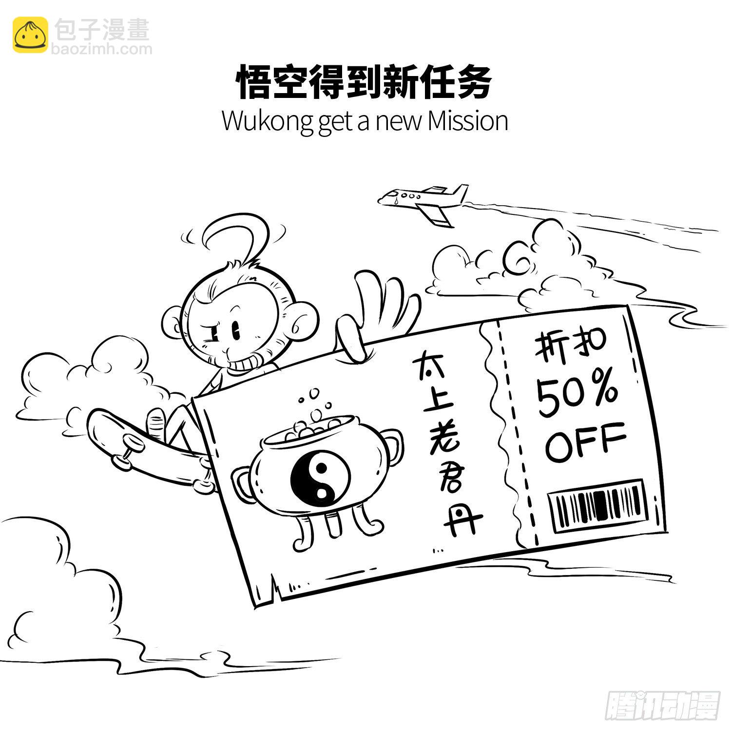 《西游记事本》第二十二集 零食 第2页