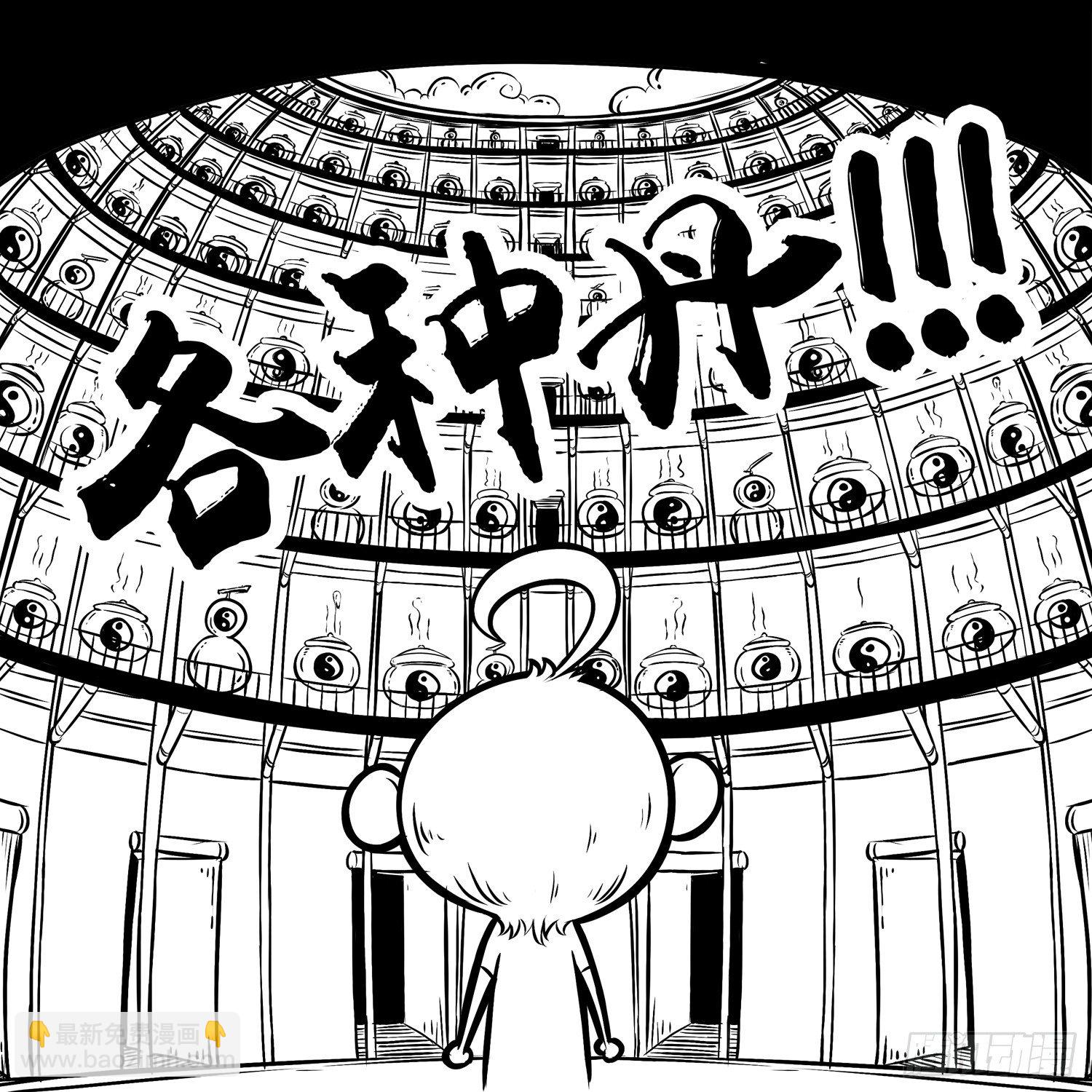 《西游记事本》第二十二集 零食 第4页