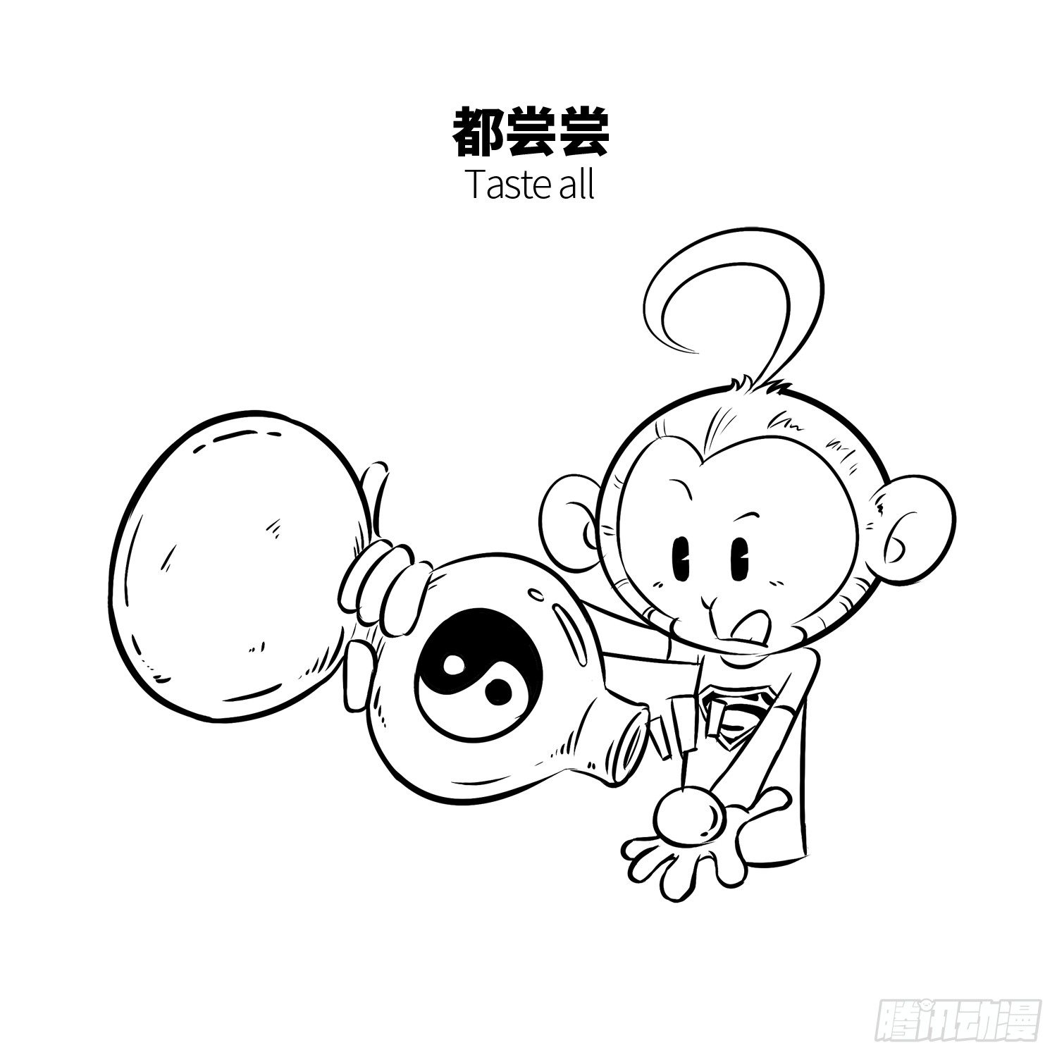 《西游记事本》第二十二集 零食 第6页